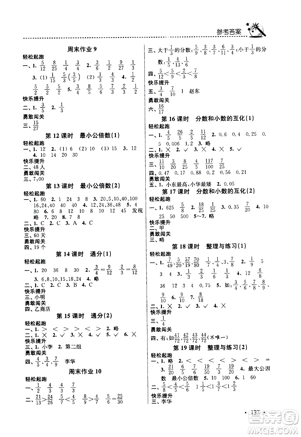 東南大學(xué)出版社2021名師點(diǎn)撥課時(shí)作業(yè)本數(shù)學(xué)五年級(jí)下新課標(biāo)全國(guó)版答案