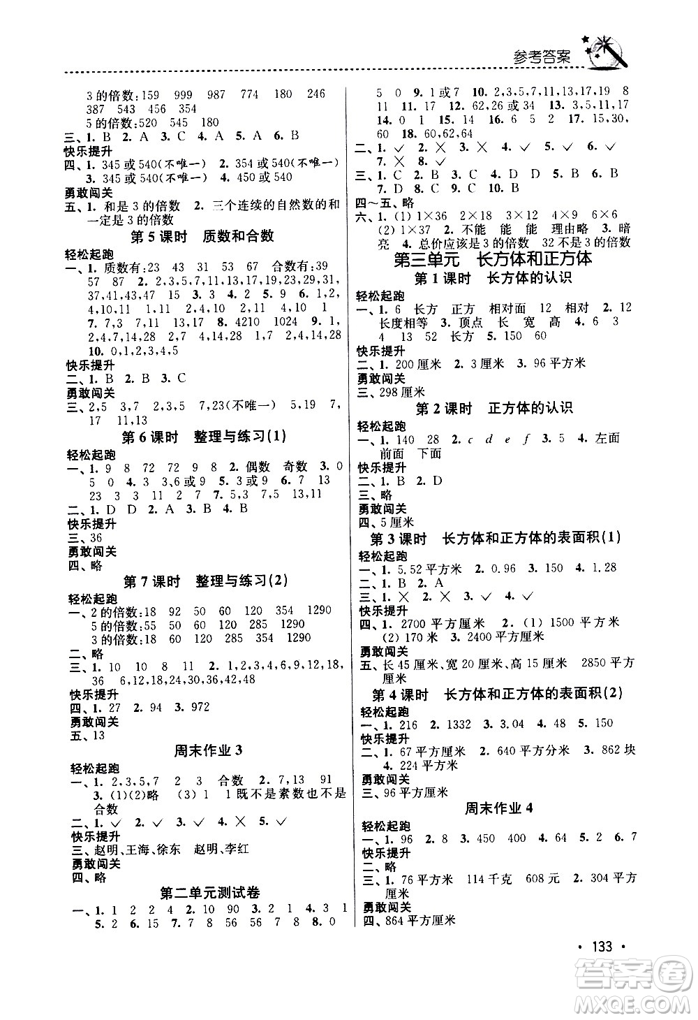 東南大學(xué)出版社2021名師點(diǎn)撥課時(shí)作業(yè)本數(shù)學(xué)五年級(jí)下新課標(biāo)全國(guó)版答案