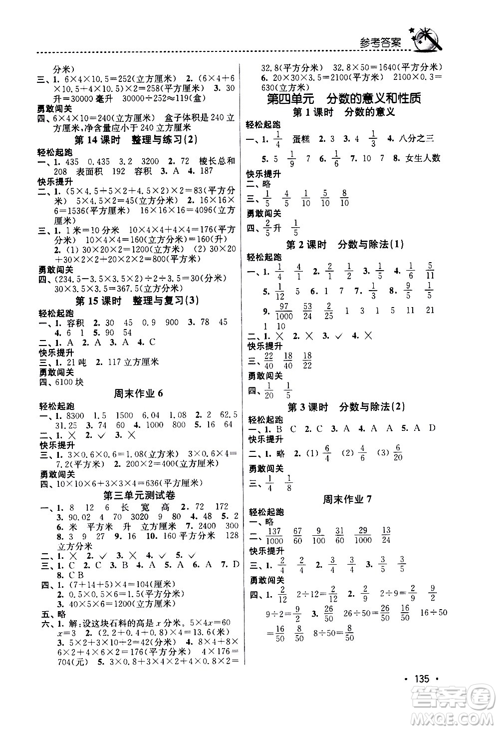 東南大學(xué)出版社2021名師點(diǎn)撥課時(shí)作業(yè)本數(shù)學(xué)五年級(jí)下新課標(biāo)全國(guó)版答案