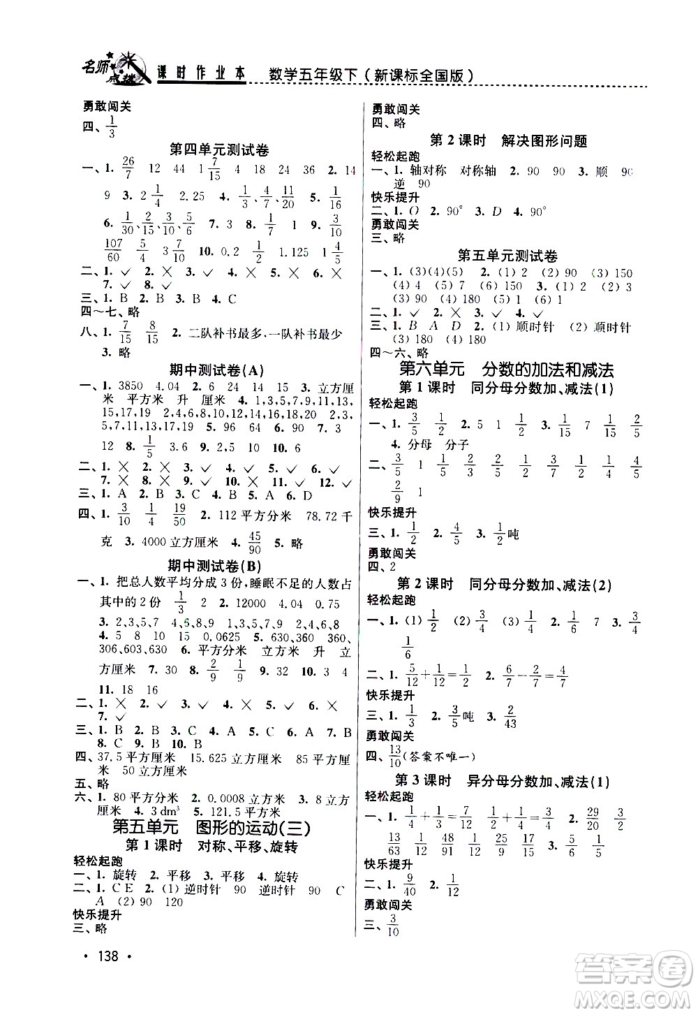 東南大學(xué)出版社2021名師點(diǎn)撥課時(shí)作業(yè)本數(shù)學(xué)五年級(jí)下新課標(biāo)全國(guó)版答案