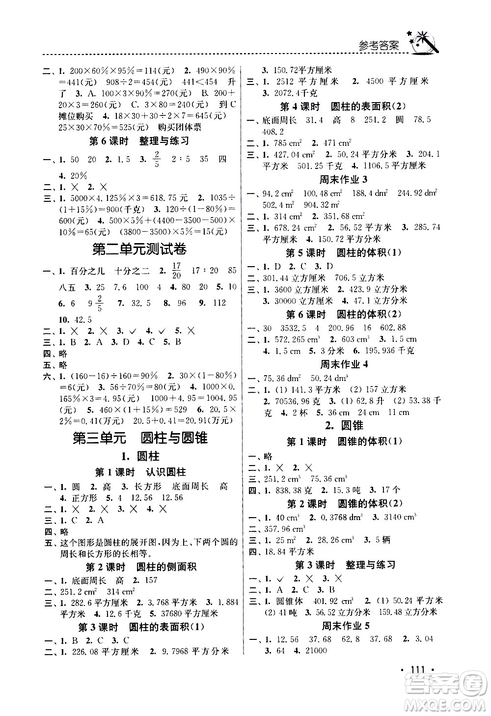 東南大學(xué)出版社2021名師點(diǎn)撥課時作業(yè)本數(shù)學(xué)六年級下新課標(biāo)全國版答案