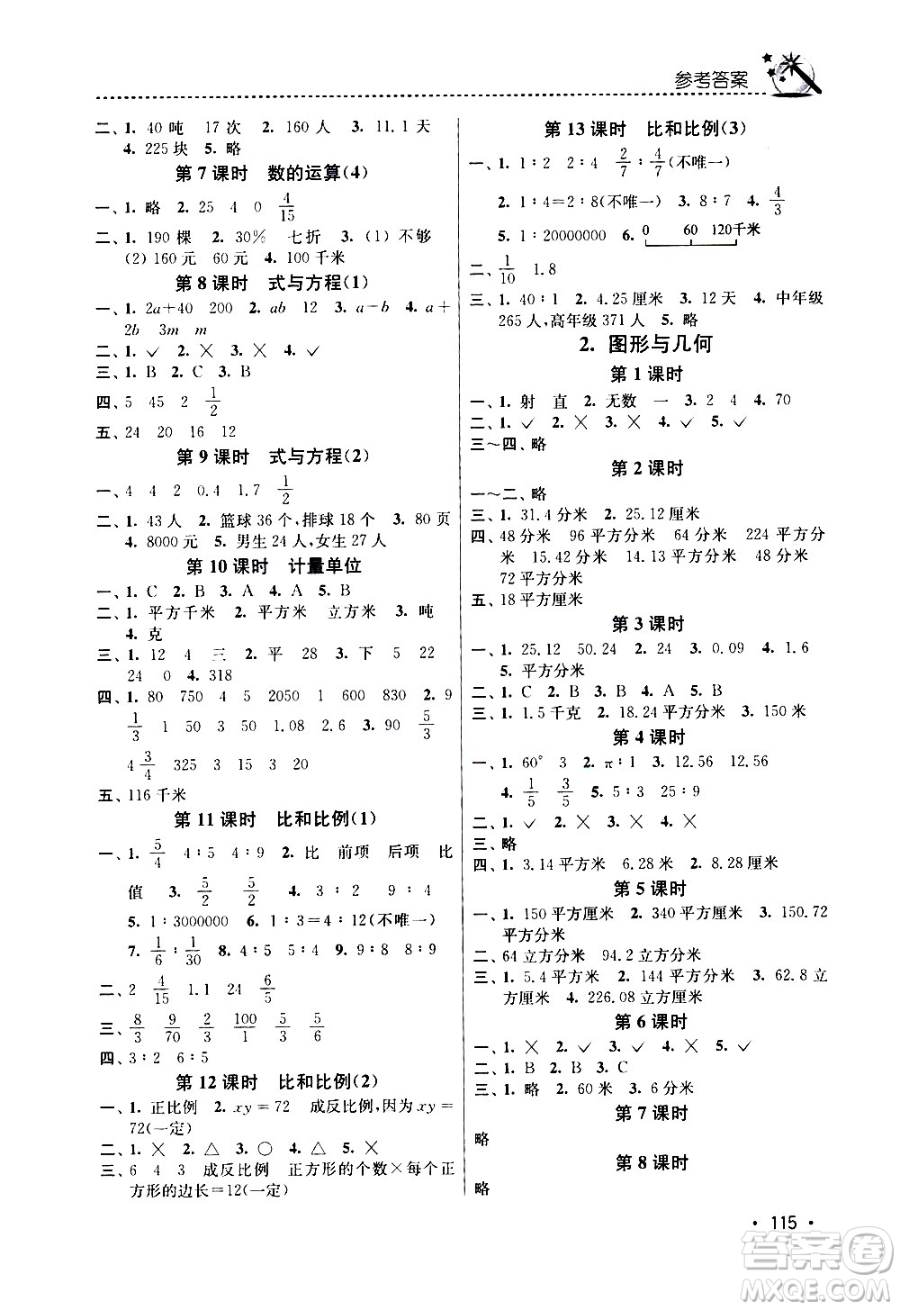 東南大學(xué)出版社2021名師點(diǎn)撥課時作業(yè)本數(shù)學(xué)六年級下新課標(biāo)全國版答案