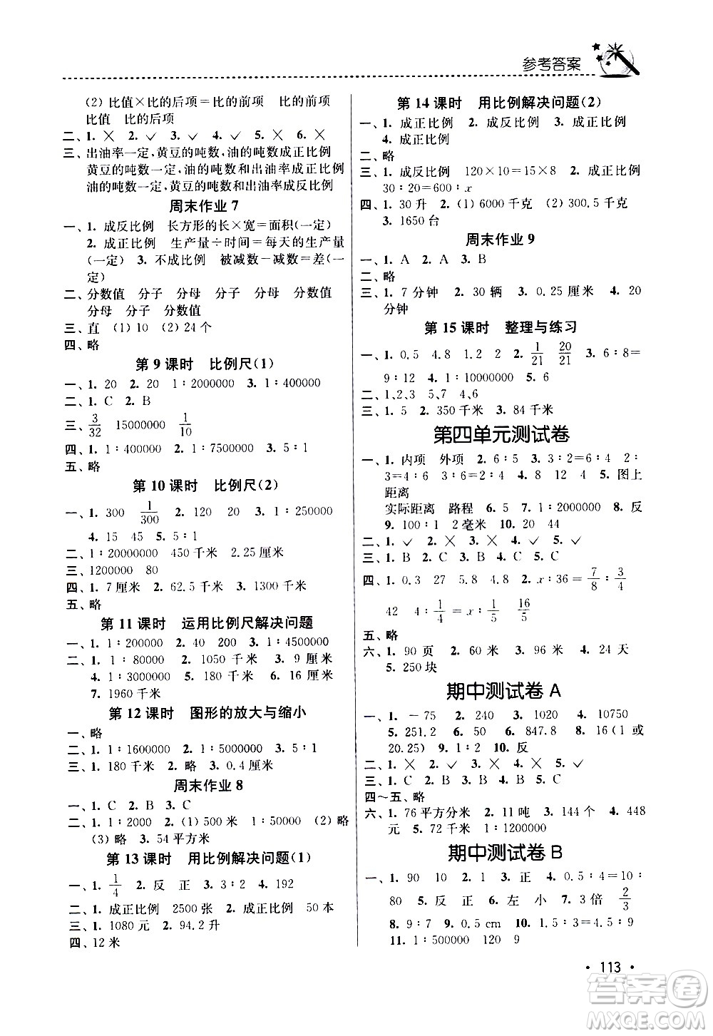 東南大學(xué)出版社2021名師點(diǎn)撥課時作業(yè)本數(shù)學(xué)六年級下新課標(biāo)全國版答案