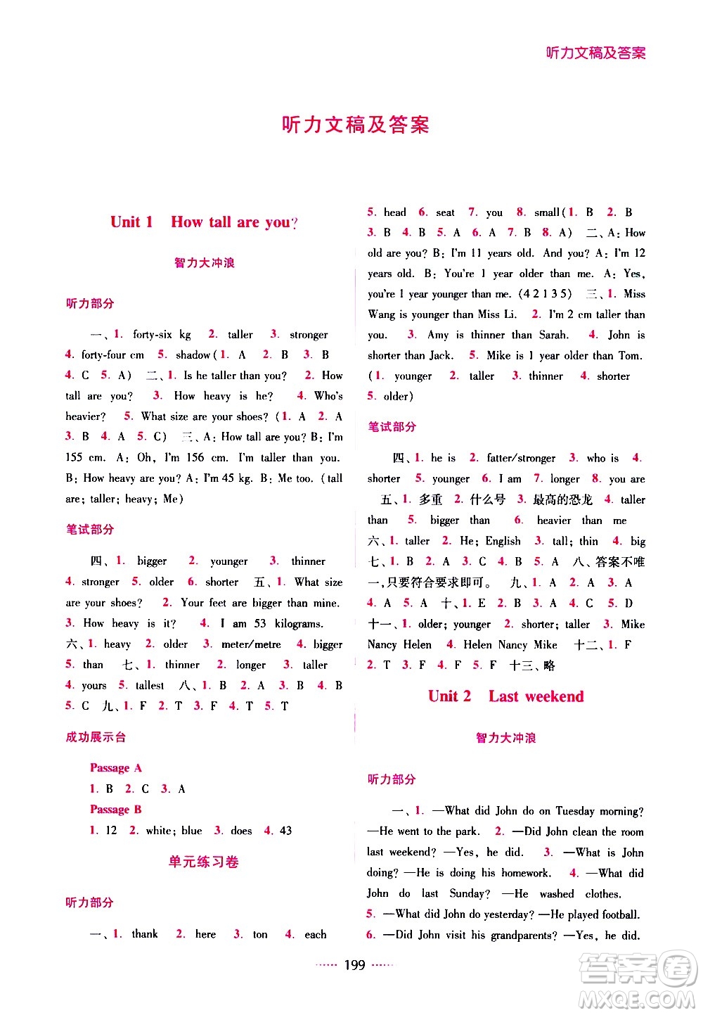 東南大學(xué)出版社2021名師點(diǎn)撥課課通教材全解析英語六年級下新課標(biāo)RJ版PEP人教版答案