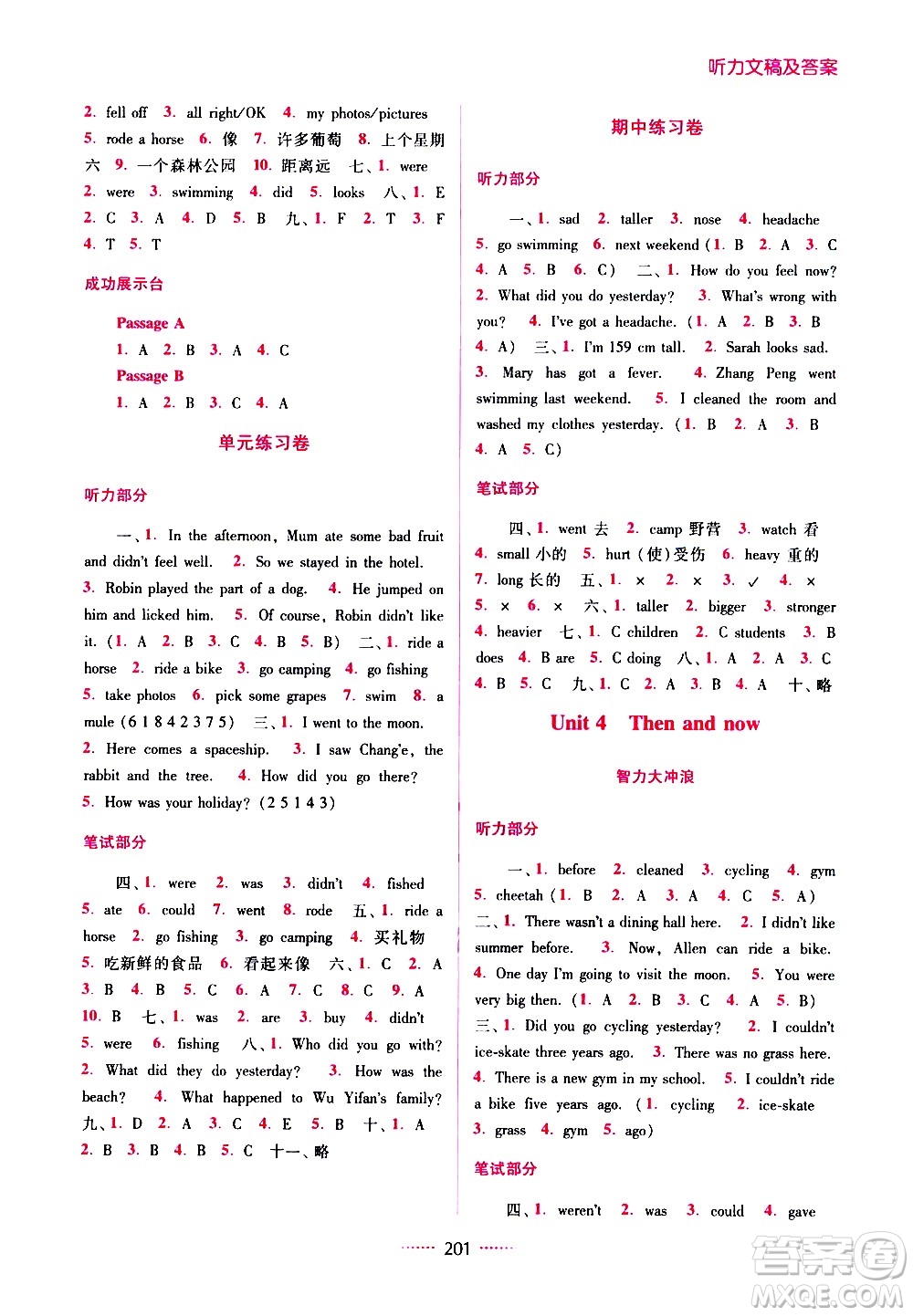 東南大學(xué)出版社2021名師點(diǎn)撥課課通教材全解析英語六年級下新課標(biāo)RJ版PEP人教版答案