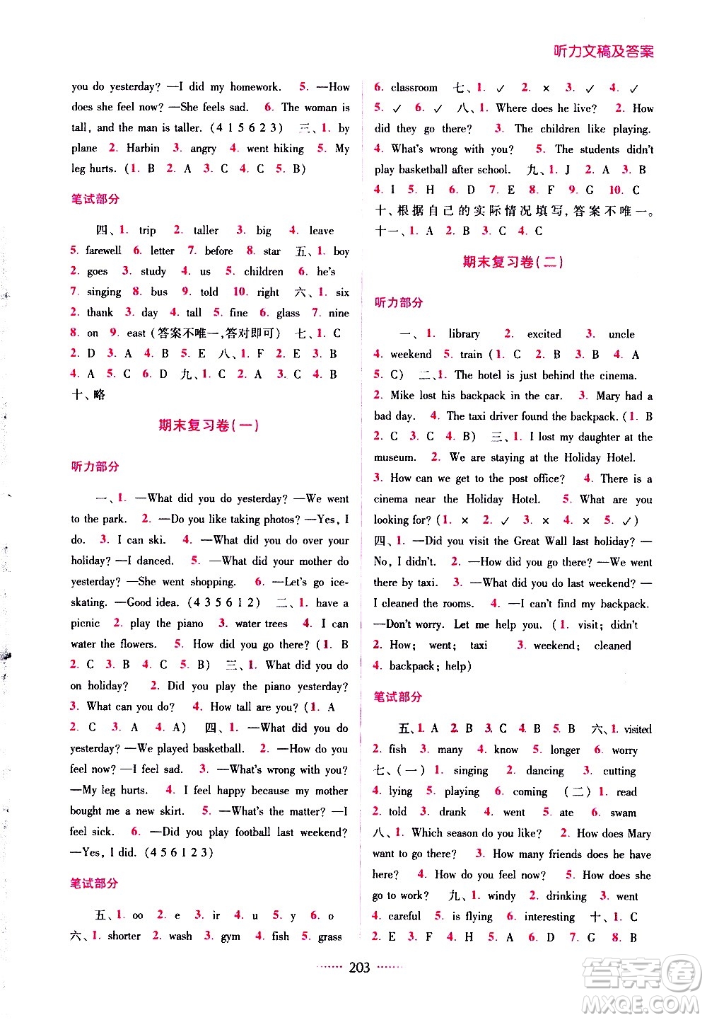 東南大學(xué)出版社2021名師點(diǎn)撥課課通教材全解析英語六年級下新課標(biāo)RJ版PEP人教版答案