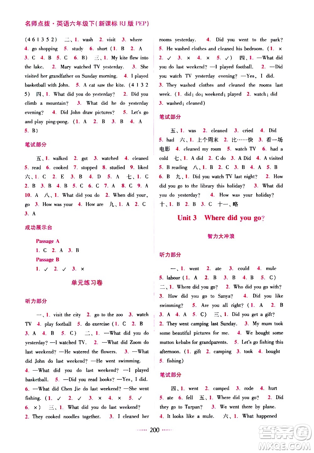 東南大學(xué)出版社2021名師點(diǎn)撥課課通教材全解析英語六年級下新課標(biāo)RJ版PEP人教版答案
