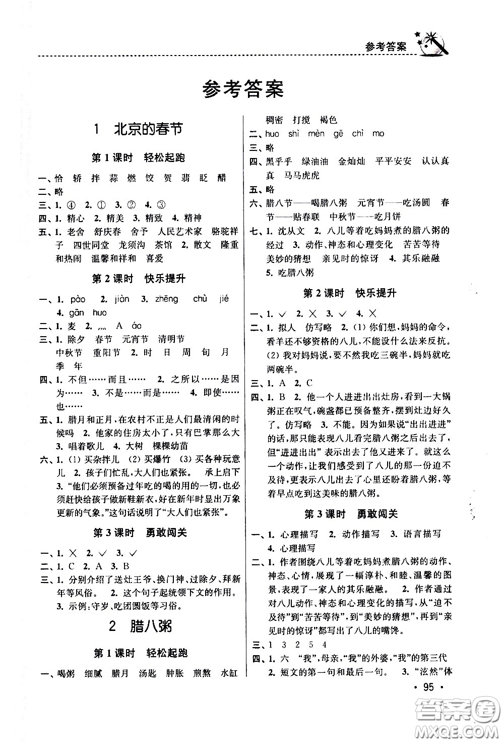 東南大學出版社2021名師點撥課時作業(yè)本語文六年級下新課標全國版答案