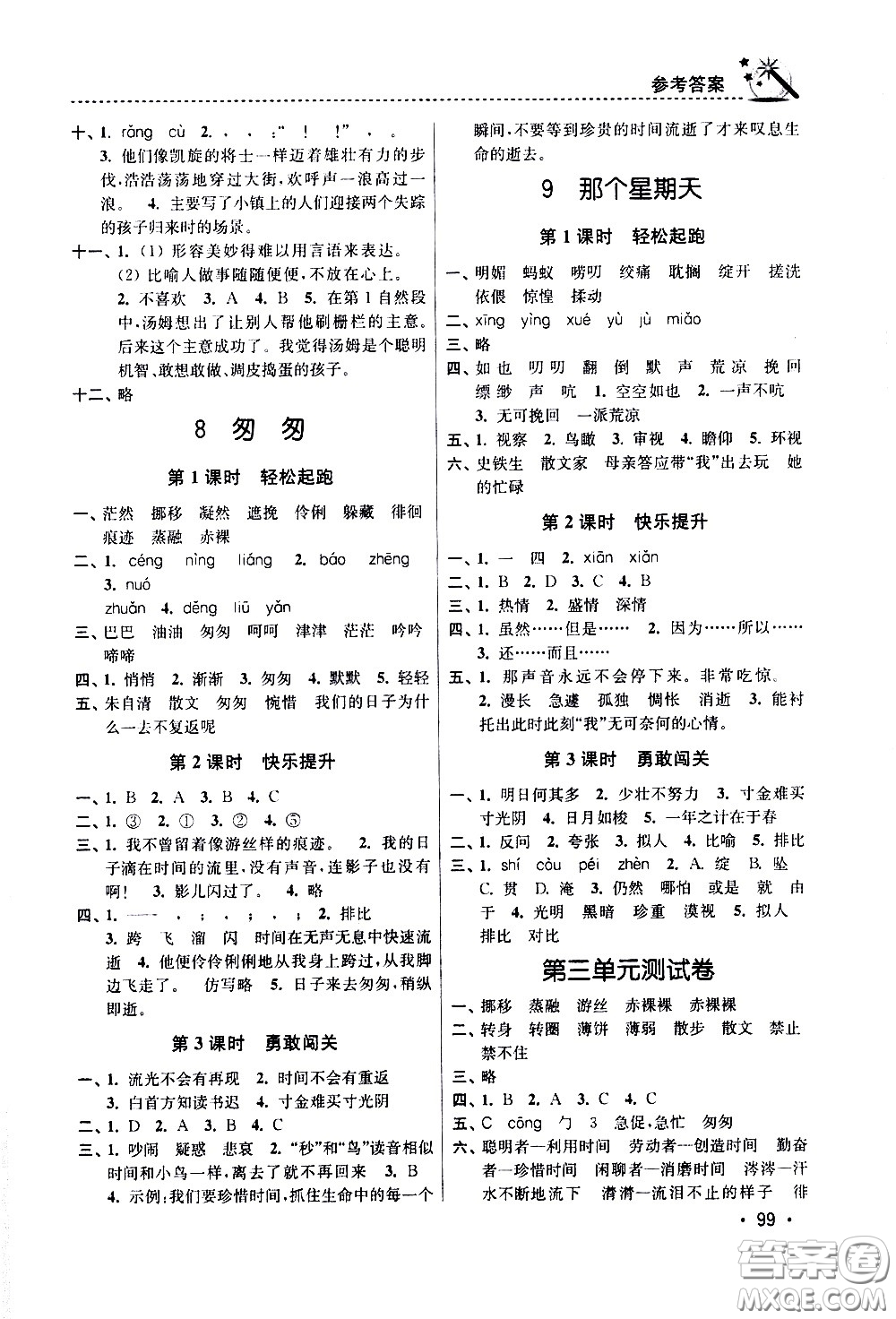 東南大學出版社2021名師點撥課時作業(yè)本語文六年級下新課標全國版答案