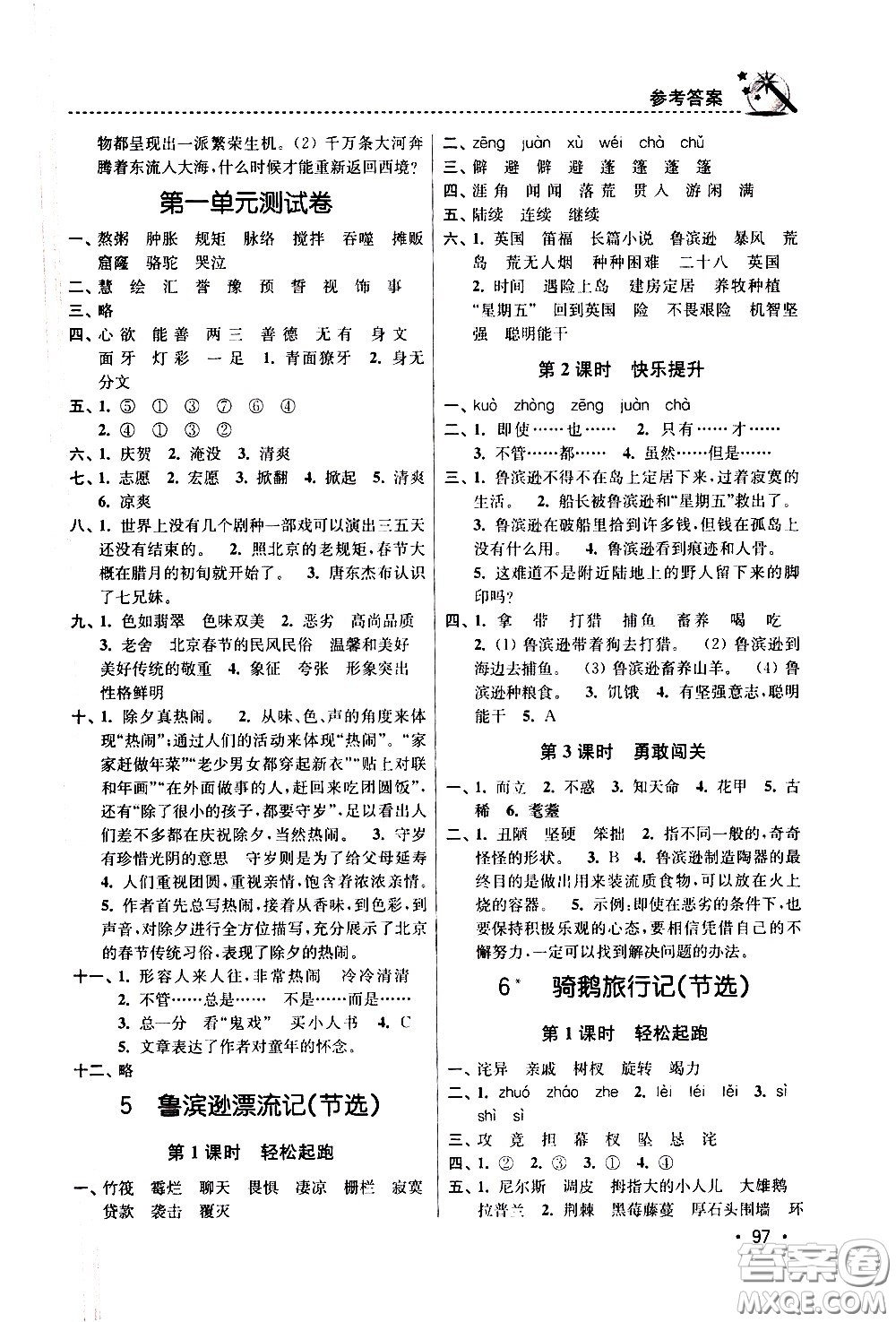 東南大學出版社2021名師點撥課時作業(yè)本語文六年級下新課標全國版答案
