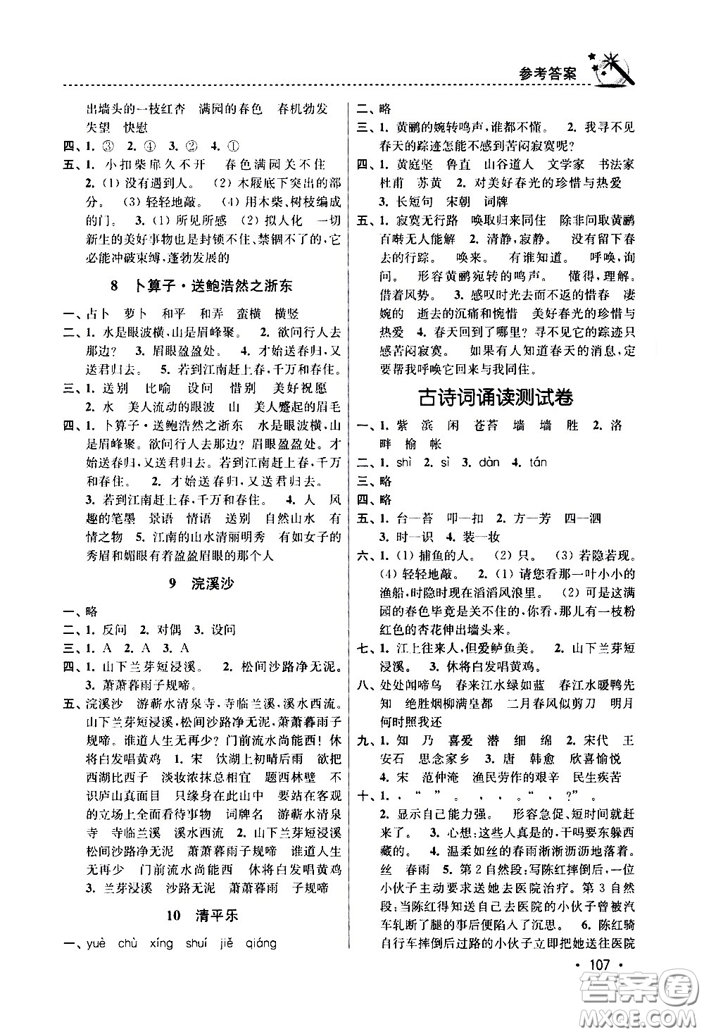 東南大學出版社2021名師點撥課時作業(yè)本語文六年級下新課標全國版答案