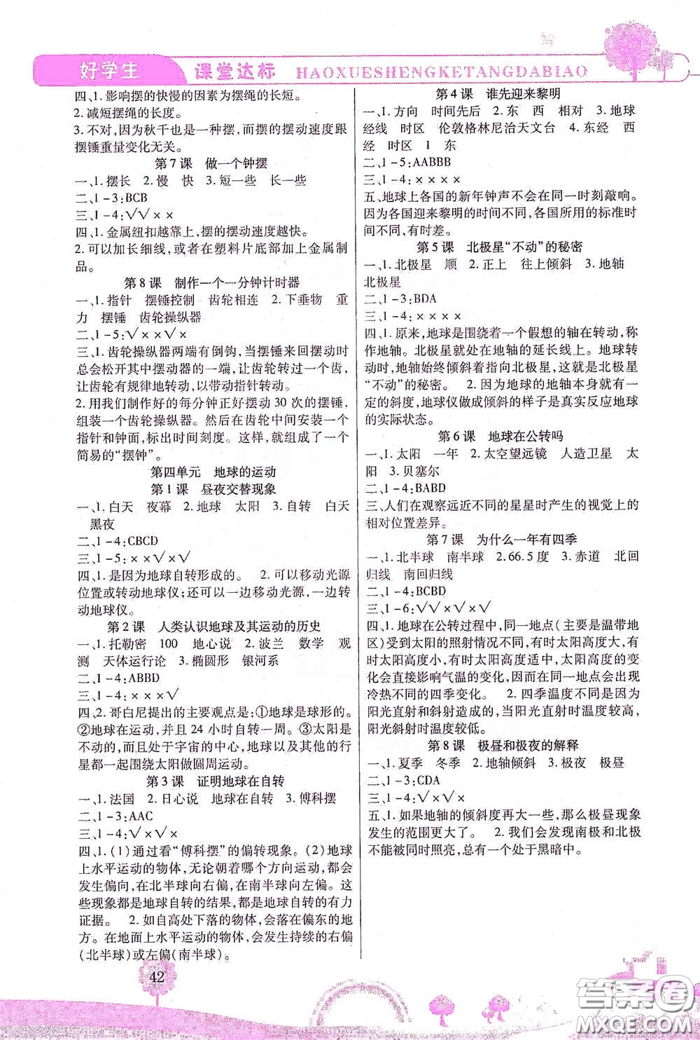 河北少年兒童出版社2021好學(xué)生課堂達(dá)標(biāo)五年級科學(xué)下冊JK版答案