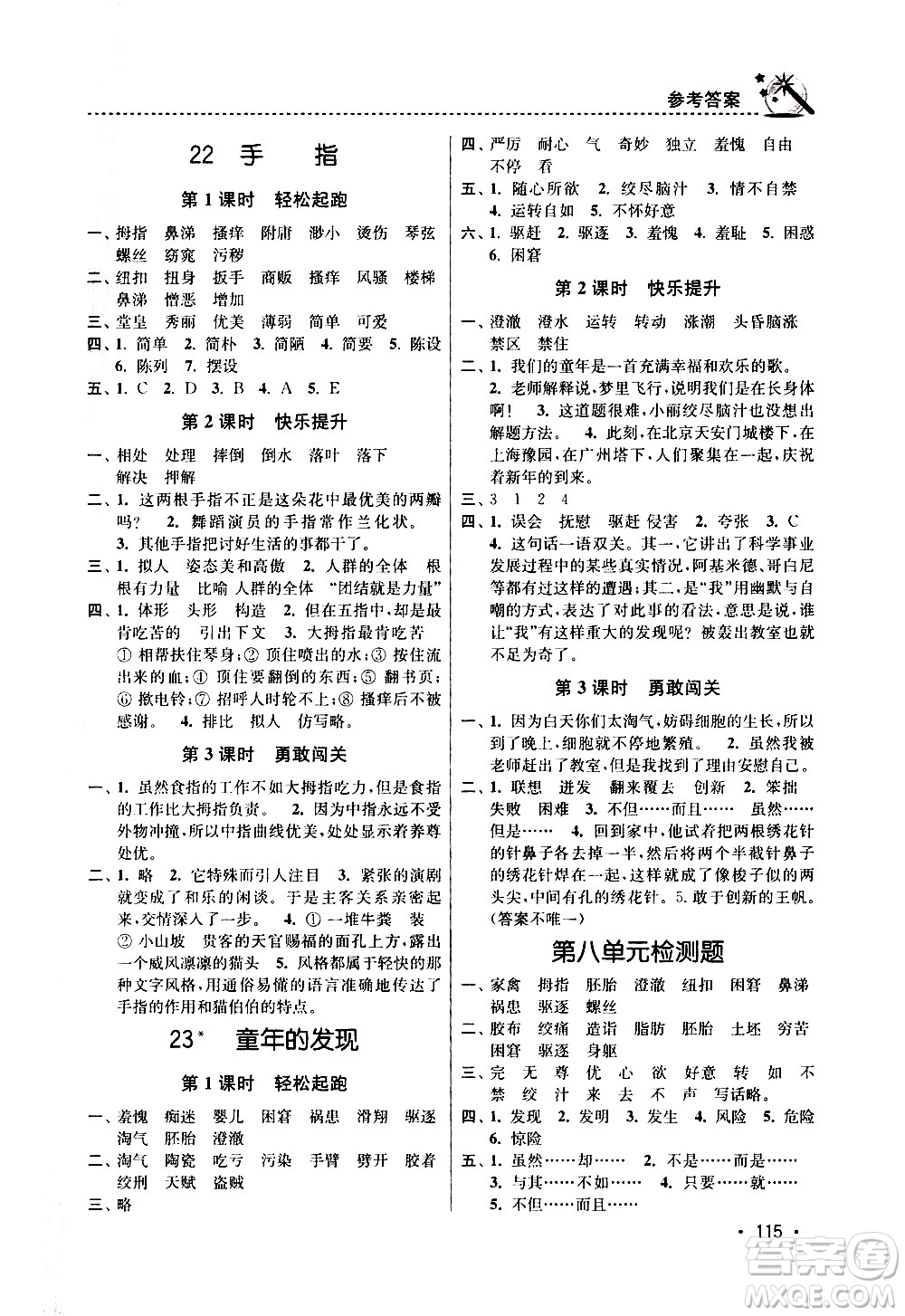 東南大學(xué)出版社2021名師點(diǎn)撥課時(shí)作業(yè)本語文五年級(jí)下新課標(biāo)全國(guó)版答案
