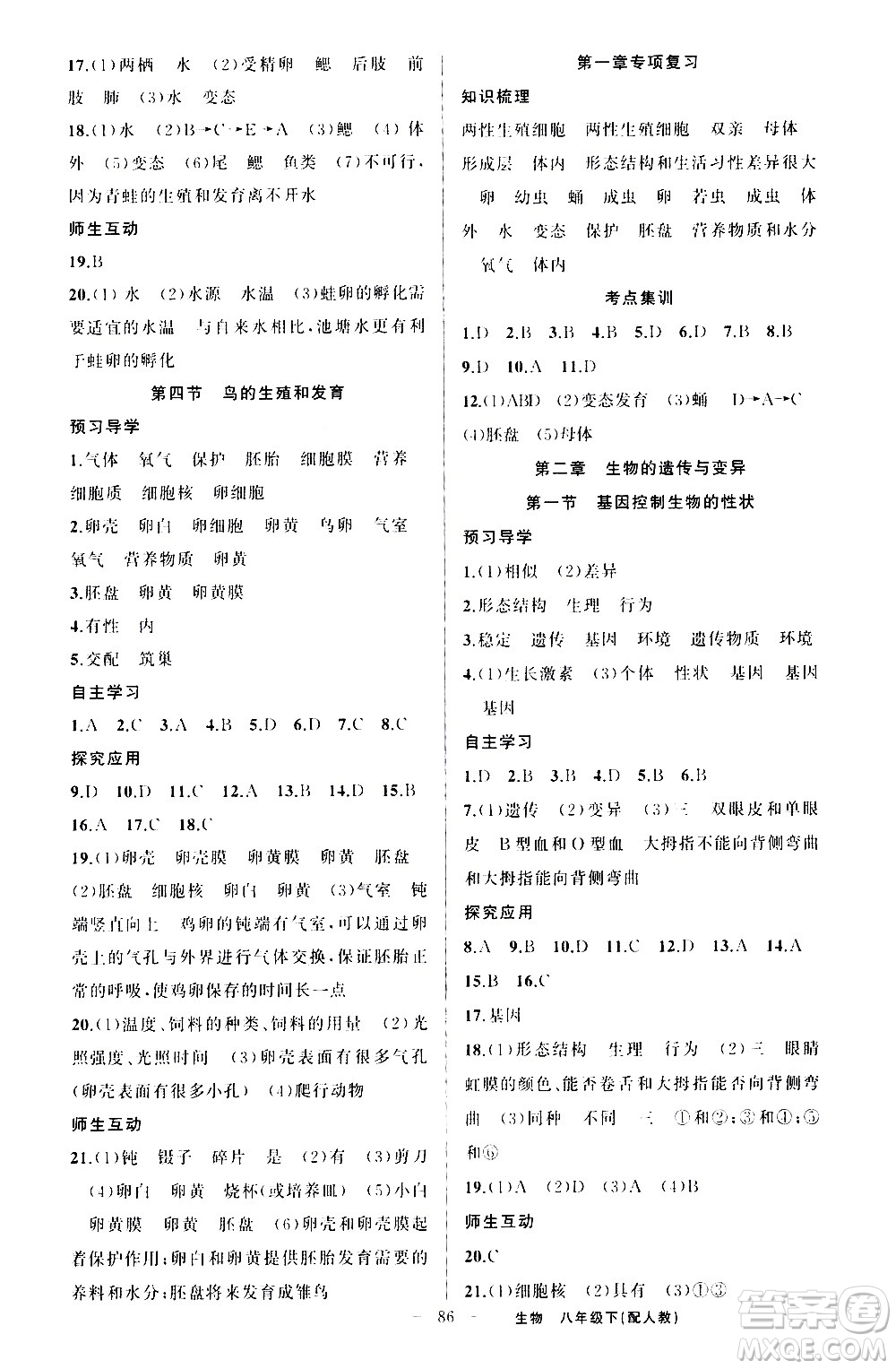 新疆青少年出版社2021原創(chuàng)新課堂生物八年級(jí)下人教版答案
