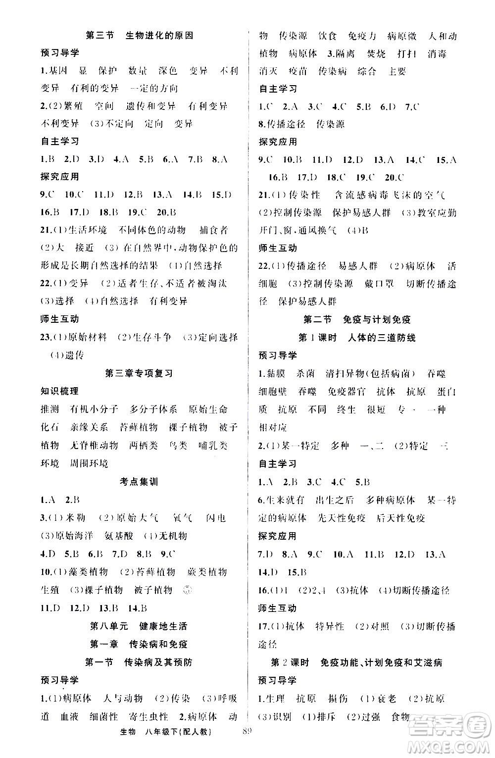 新疆青少年出版社2021原創(chuàng)新課堂生物八年級(jí)下人教版答案