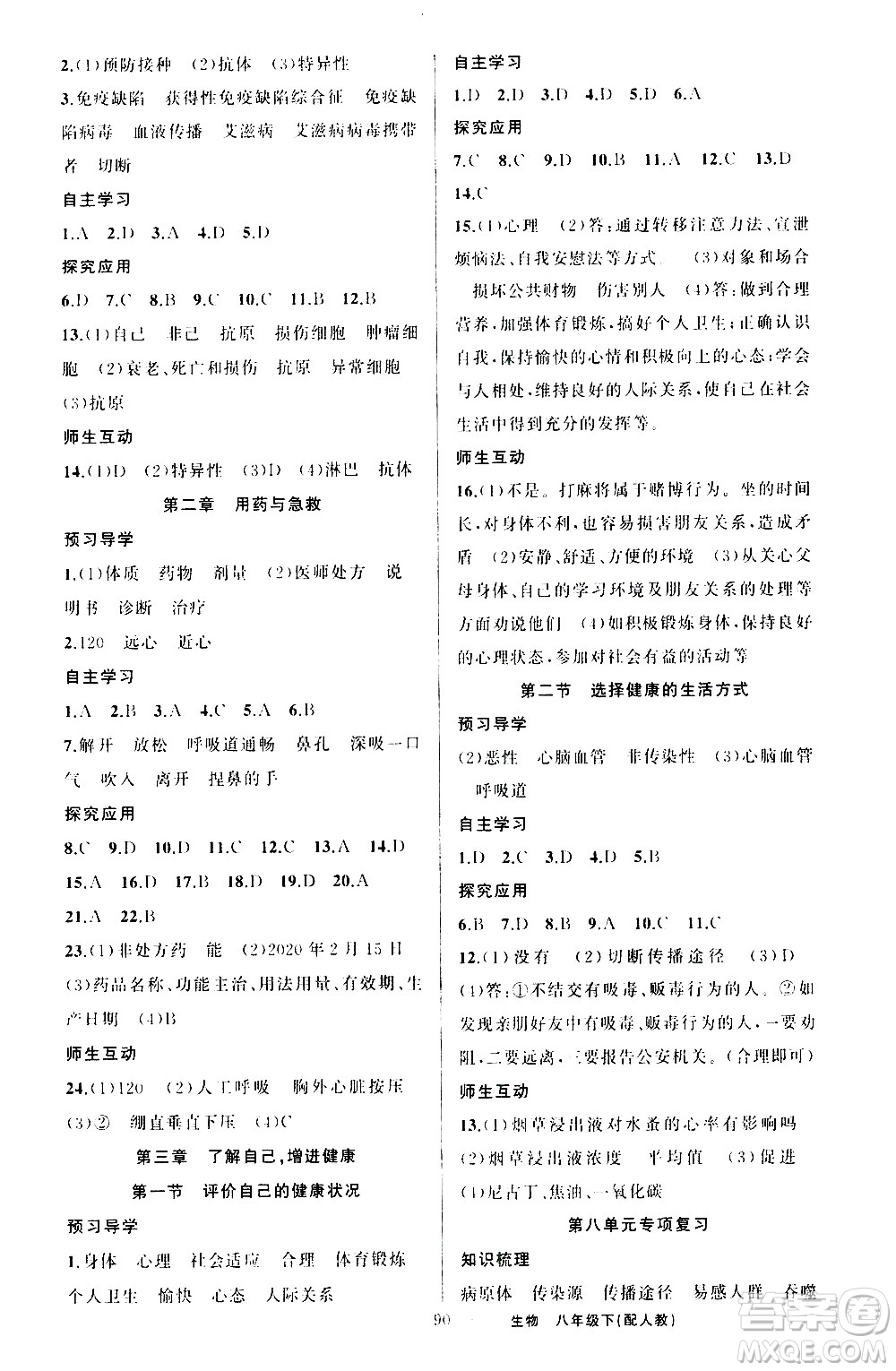 新疆青少年出版社2021原創(chuàng)新課堂生物八年級(jí)下人教版答案