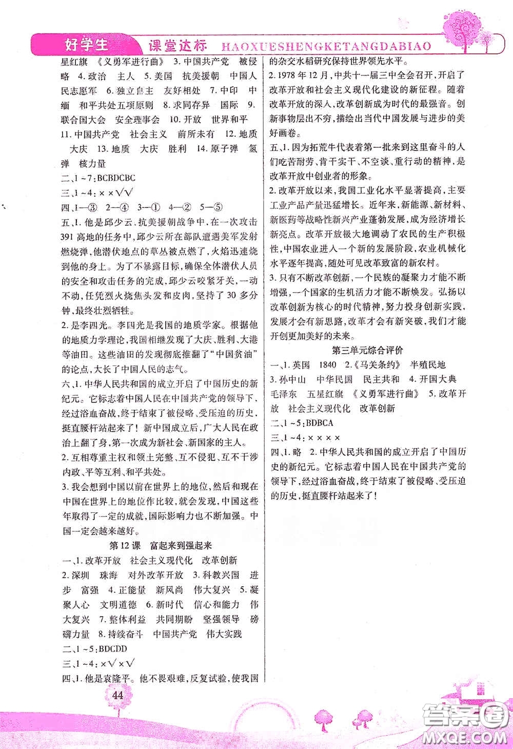 河北少年兒童出版社2021好學(xué)生課堂達(dá)標(biāo)五年級(jí)道德與法治下冊(cè)答案