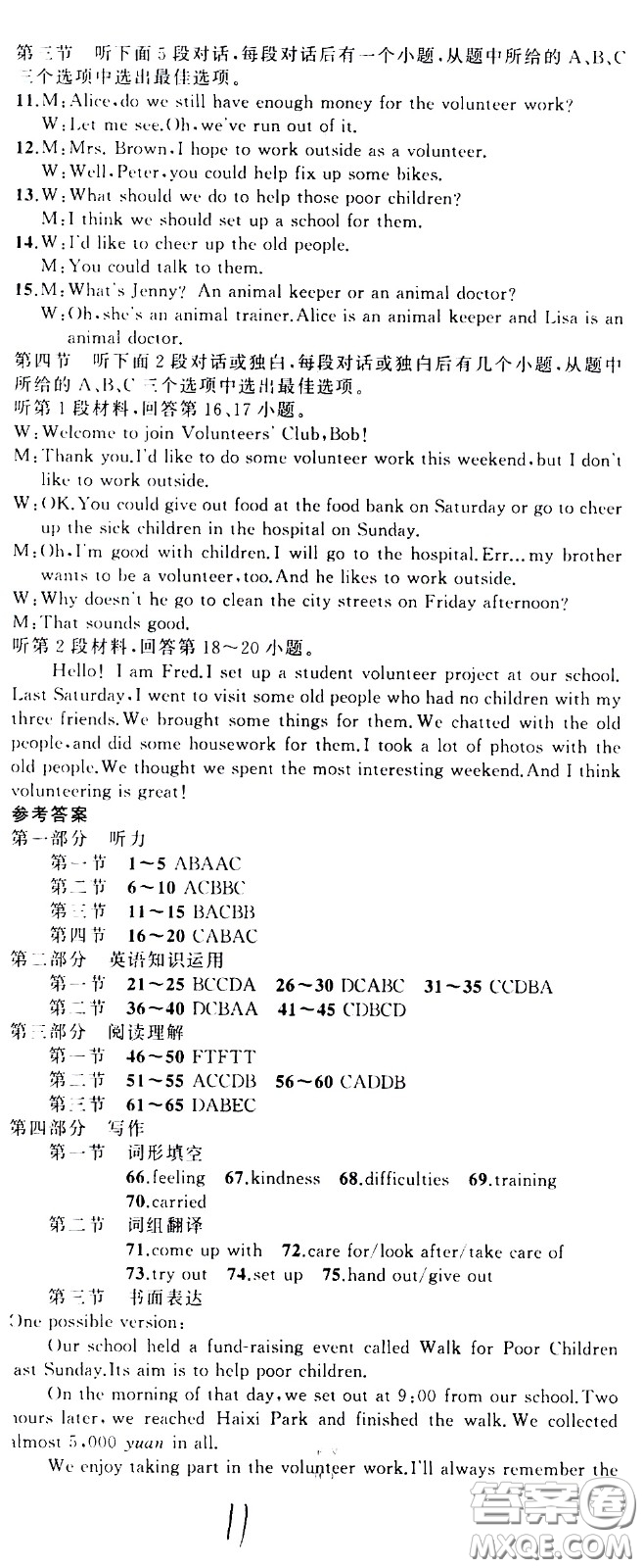 新疆青少年出版社2021原創(chuàng)新課堂英語(yǔ)八年級(jí)下RJ人教版答案