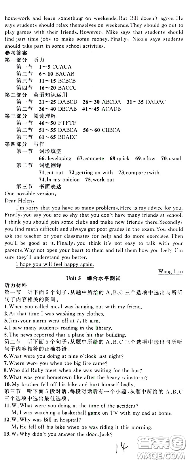 新疆青少年出版社2021原創(chuàng)新課堂英語(yǔ)八年級(jí)下RJ人教版答案