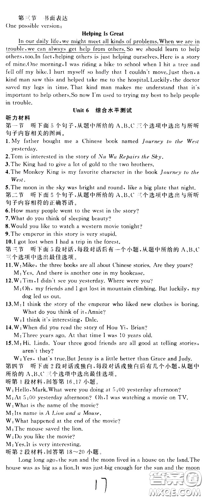 新疆青少年出版社2021原創(chuàng)新課堂英語(yǔ)八年級(jí)下RJ人教版答案