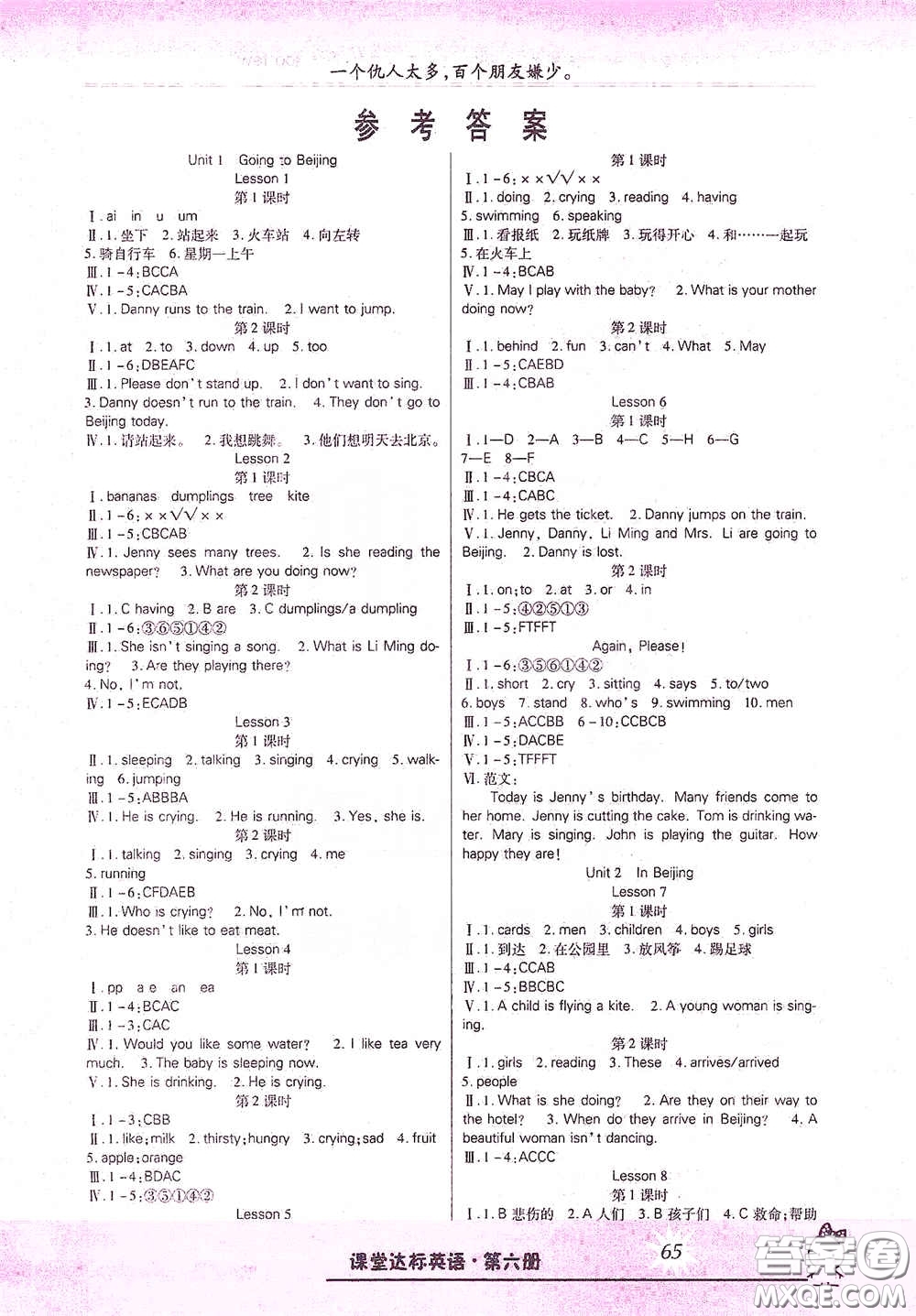 云南美術出版社2021哈福寶貝系列好學生課堂達標英語五年級下冊三年級起點冀教版答案