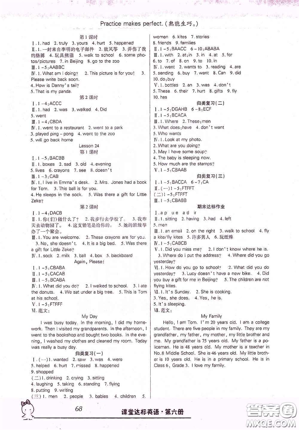 云南美術出版社2021哈福寶貝系列好學生課堂達標英語五年級下冊三年級起點冀教版答案