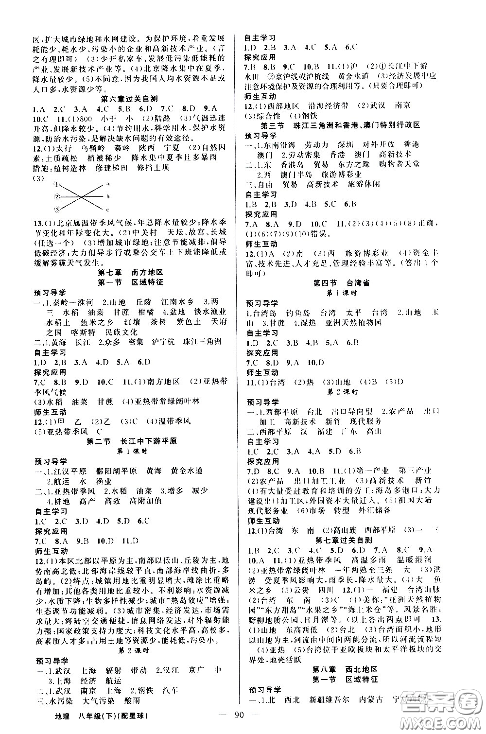 新疆青少年出版社2021原創(chuàng)新課堂地理八年級下星球版答案