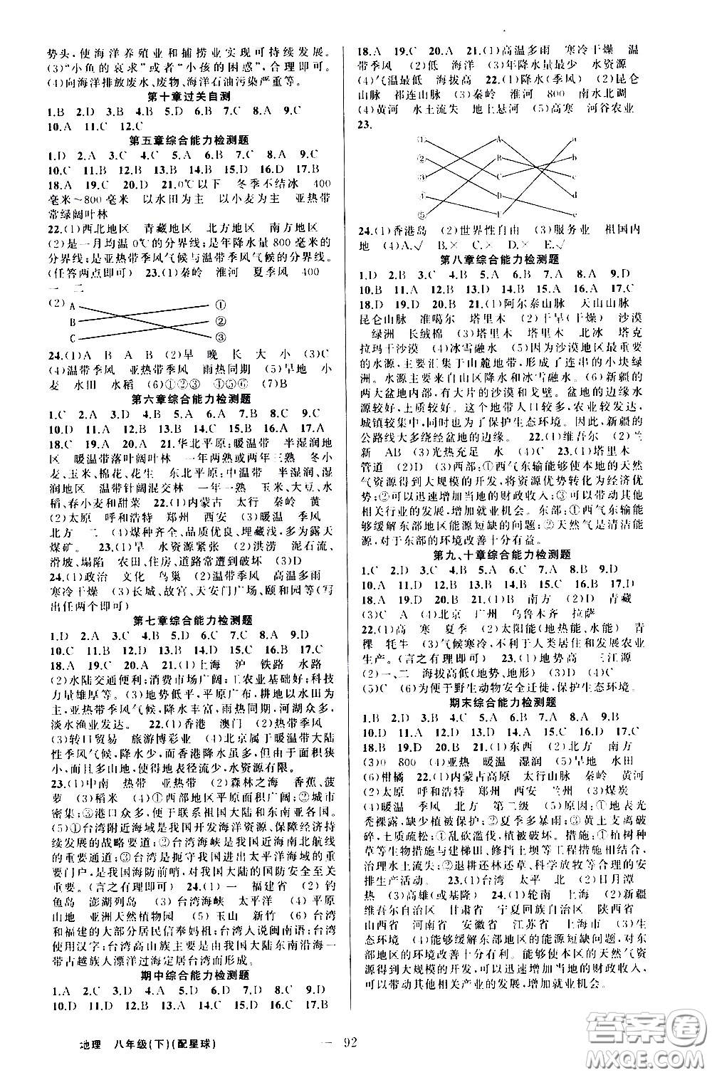 新疆青少年出版社2021原創(chuàng)新課堂地理八年級下星球版答案