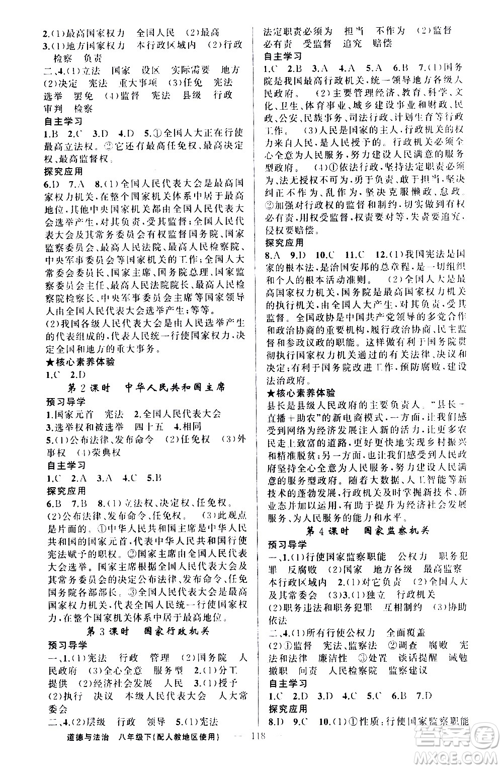 新疆青少年出版社2021原創(chuàng)新課堂道德與法治八年級下人教版答案