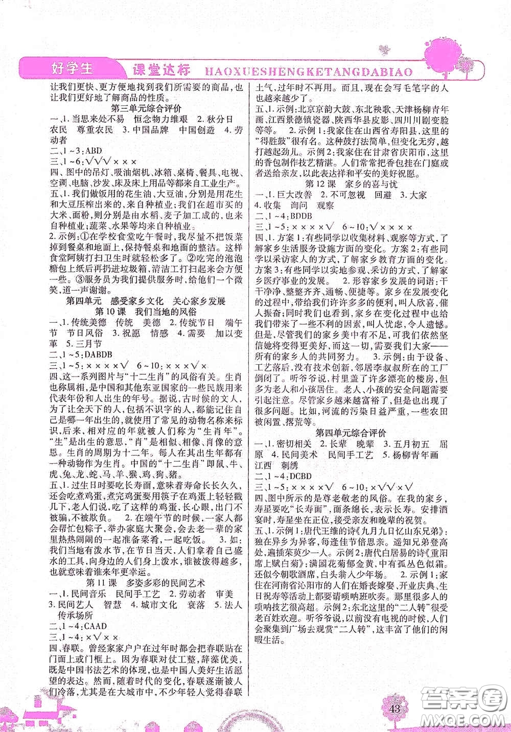 河北少年兒童出版社2021好學(xué)生課堂達(dá)標(biāo)四年級(jí)道德與法治下冊(cè)答案