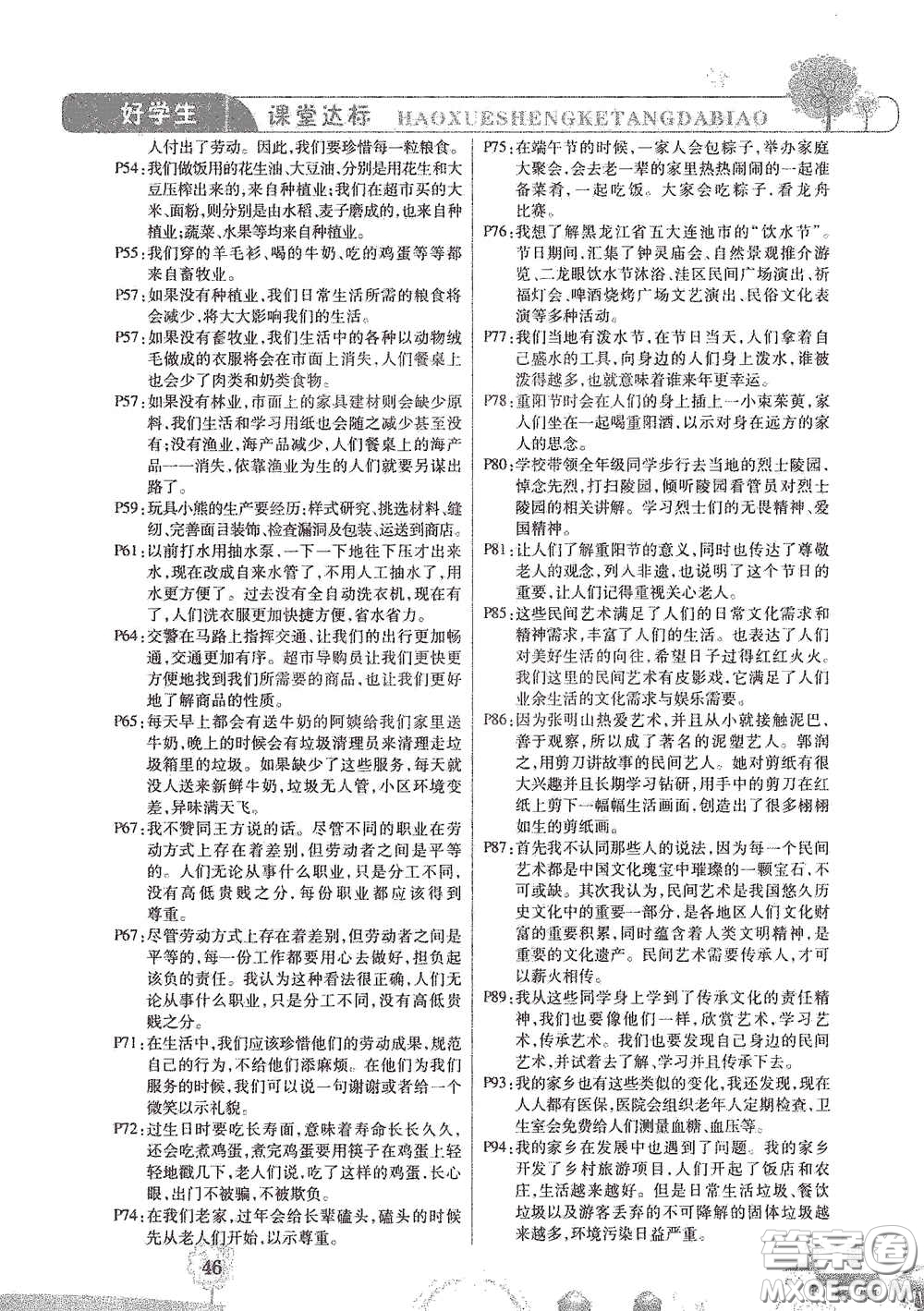 河北少年兒童出版社2021好學(xué)生課堂達(dá)標(biāo)四年級(jí)道德與法治下冊(cè)答案