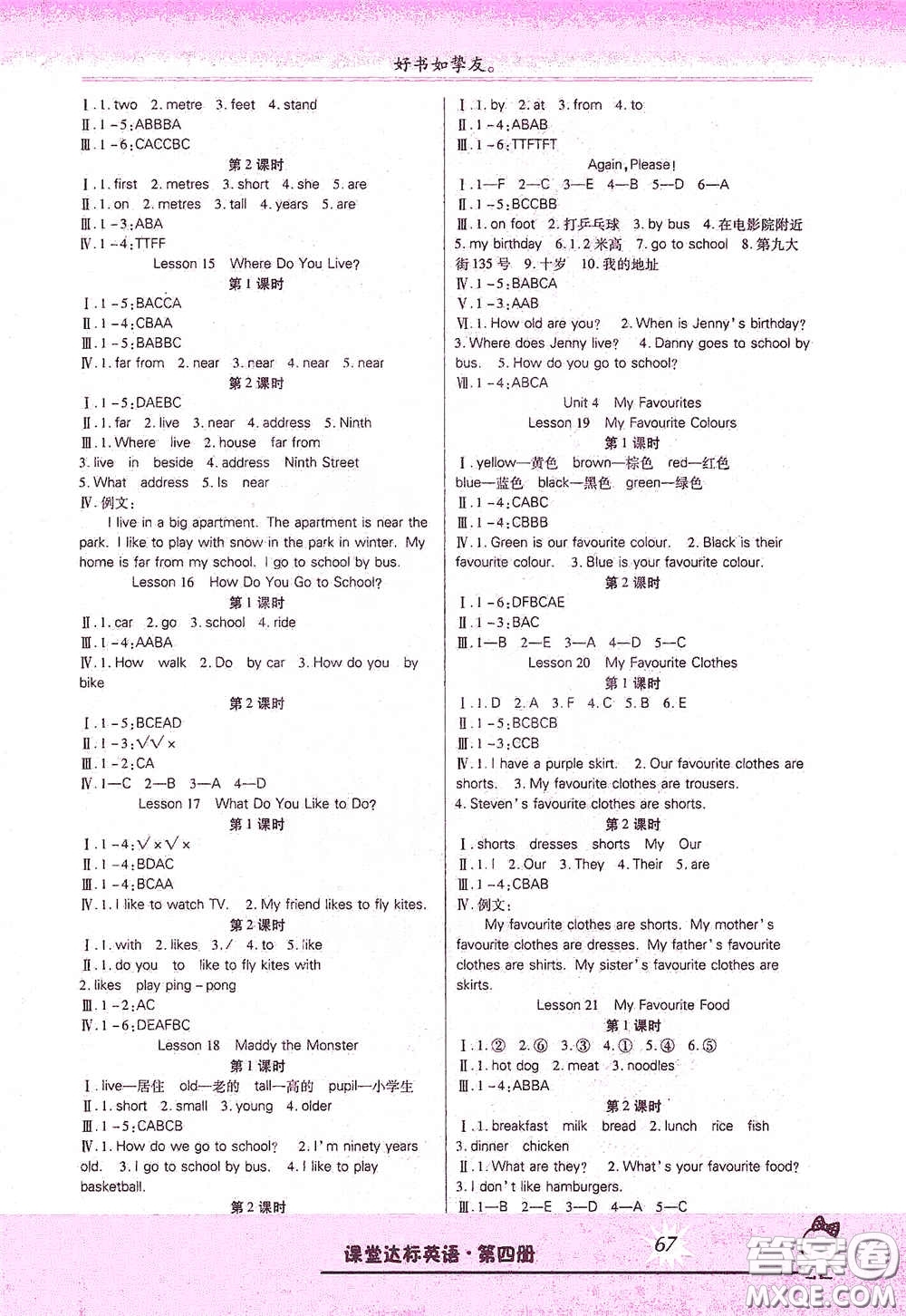 云南美術(shù)出版社2021哈福寶貝系列好學(xué)生課堂達(dá)標(biāo)英語四年級下冊三年級起點(diǎn)冀教版答案