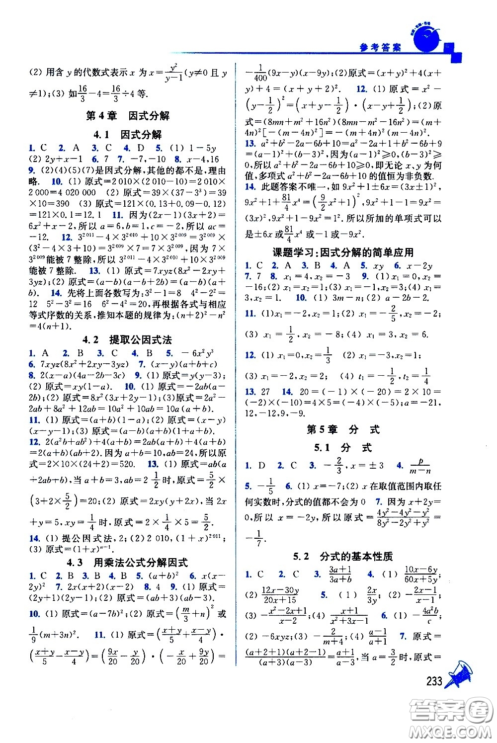 東南大學(xué)出版社2021名師點(diǎn)撥課課通教材全解析數(shù)學(xué)七年級下新課標(biāo)浙教版答案