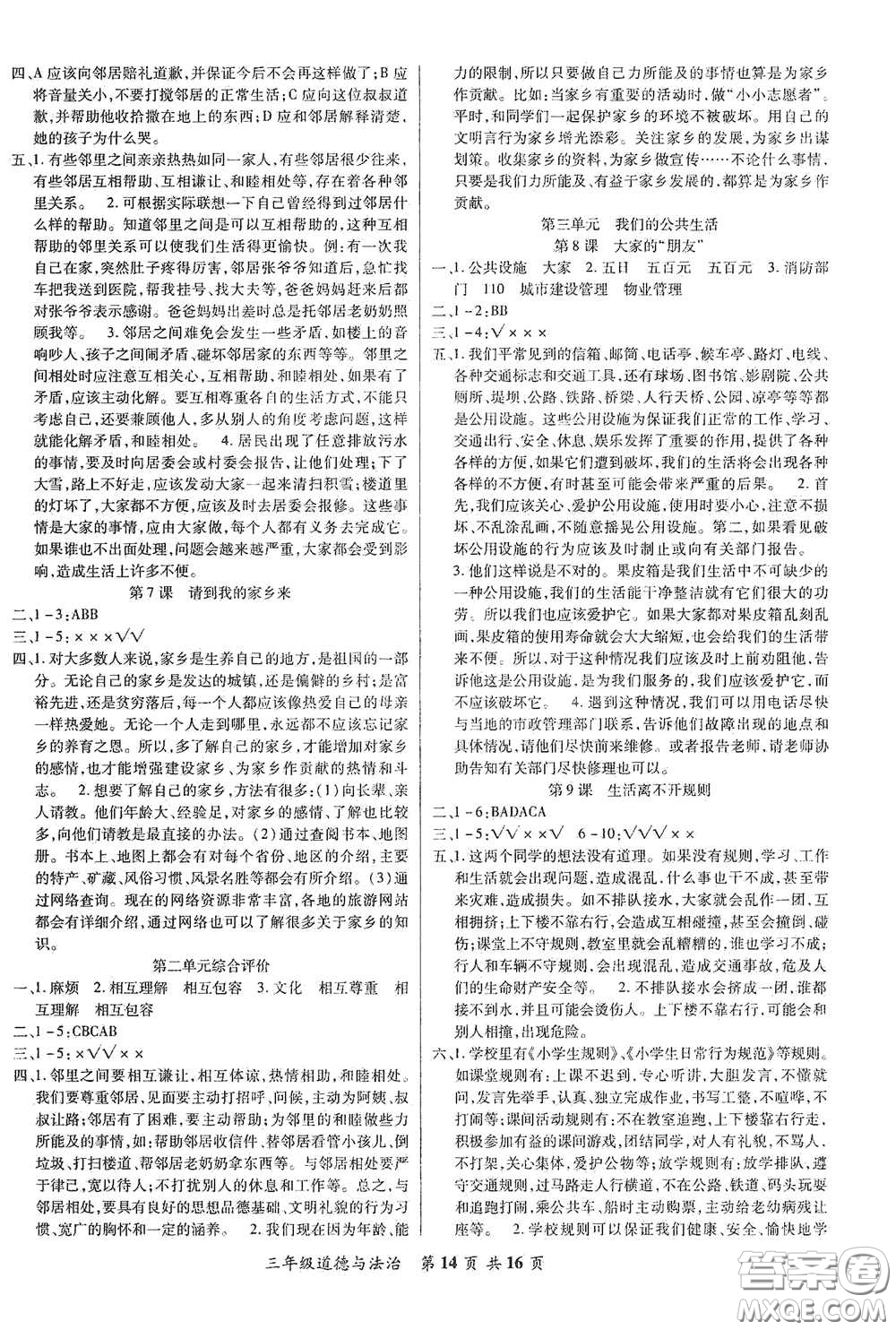 河北科學(xué)技術(shù)出版社2021年好學(xué)生課堂達(dá)標(biāo)三年級道德與法治下冊部編版答案