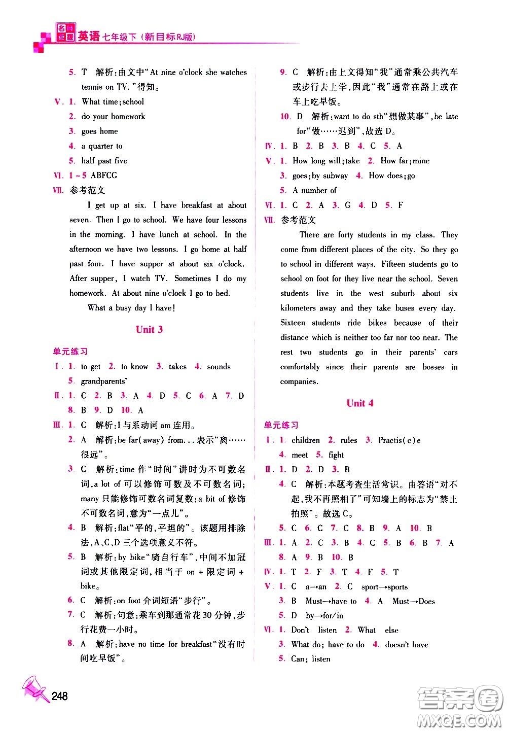 東南大學(xué)出版社2021名師點撥課課通教材全解析英語七年級下新課標(biāo)RJ人教版答案