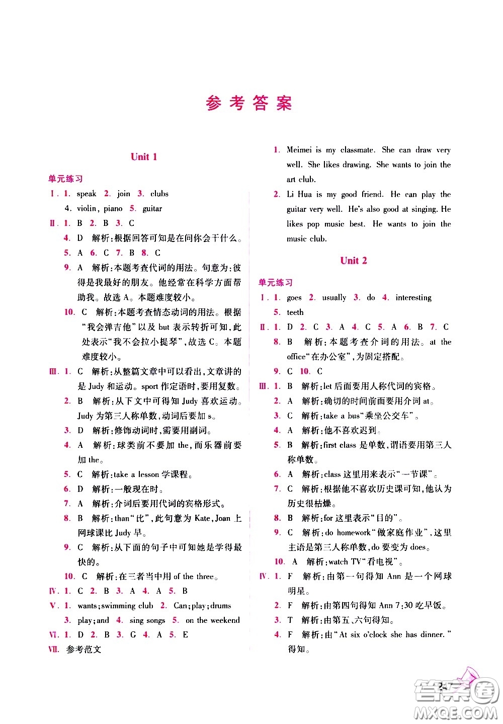 東南大學(xué)出版社2021名師點撥課課通教材全解析英語七年級下新課標(biāo)RJ人教版答案