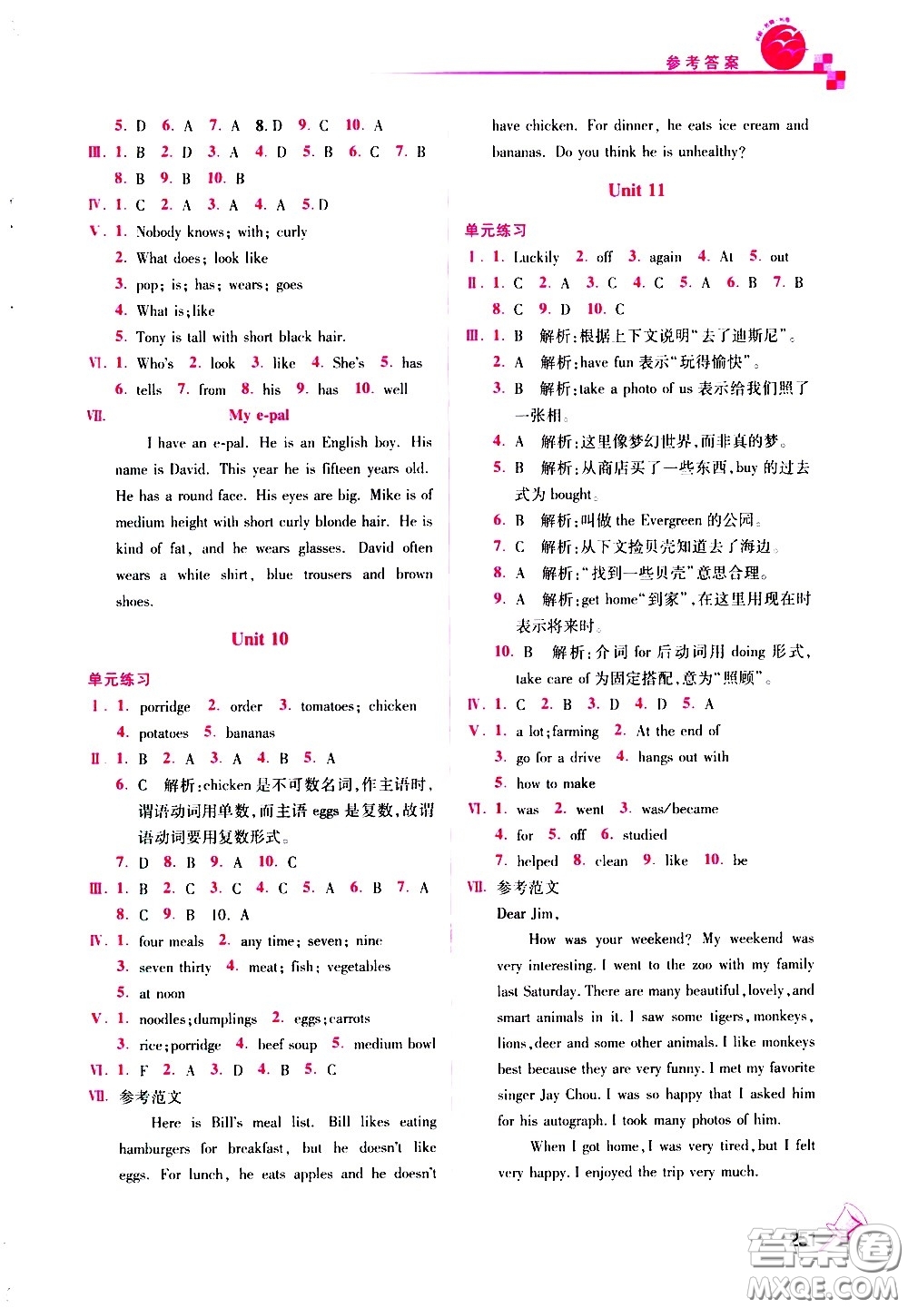 東南大學(xué)出版社2021名師點撥課課通教材全解析英語七年級下新課標(biāo)RJ人教版答案