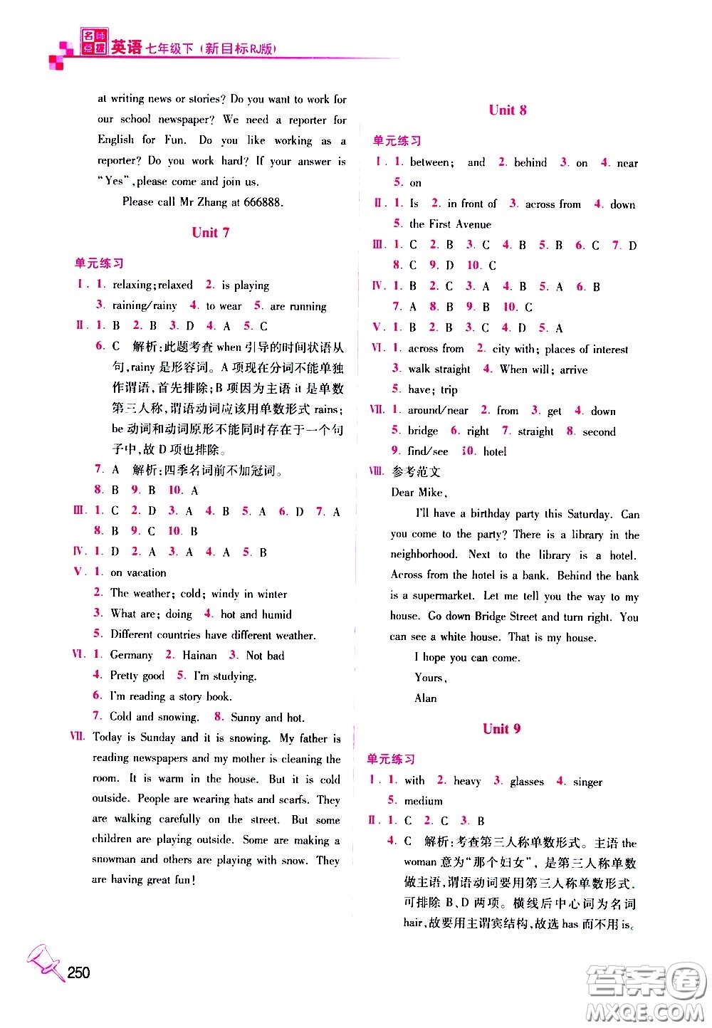 東南大學(xué)出版社2021名師點撥課課通教材全解析英語七年級下新課標(biāo)RJ人教版答案