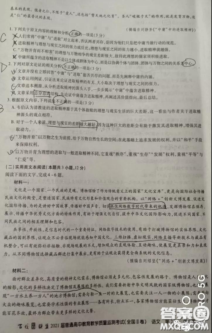 百校聯(lián)盟2021屆普通高中教育教學(xué)質(zhì)量監(jiān)測(cè)考試全國(guó)II卷語(yǔ)文試題及答案