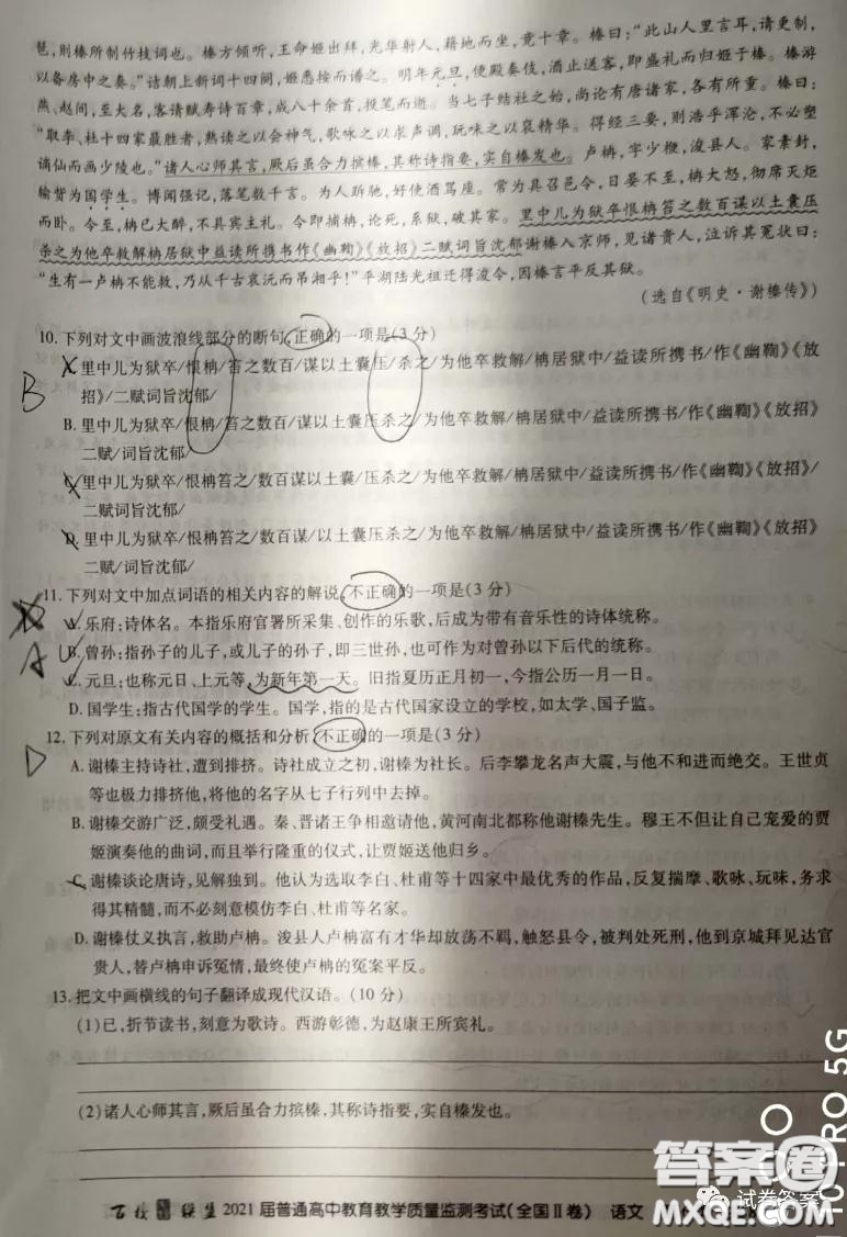 百校聯(lián)盟2021屆普通高中教育教學(xué)質(zhì)量監(jiān)測(cè)考試全國(guó)II卷語(yǔ)文試題及答案