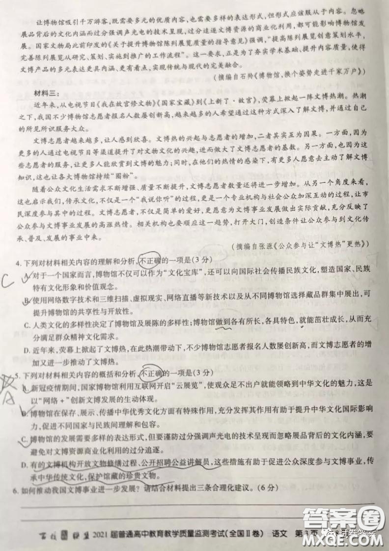 百校聯(lián)盟2021屆普通高中教育教學(xué)質(zhì)量監(jiān)測(cè)考試全國(guó)II卷語(yǔ)文試題及答案