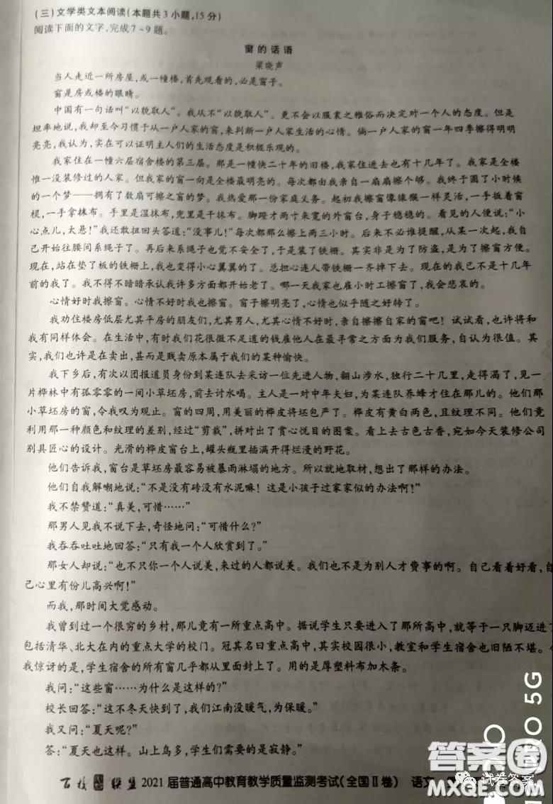 百校聯(lián)盟2021屆普通高中教育教學(xué)質(zhì)量監(jiān)測(cè)考試全國(guó)II卷語(yǔ)文試題及答案