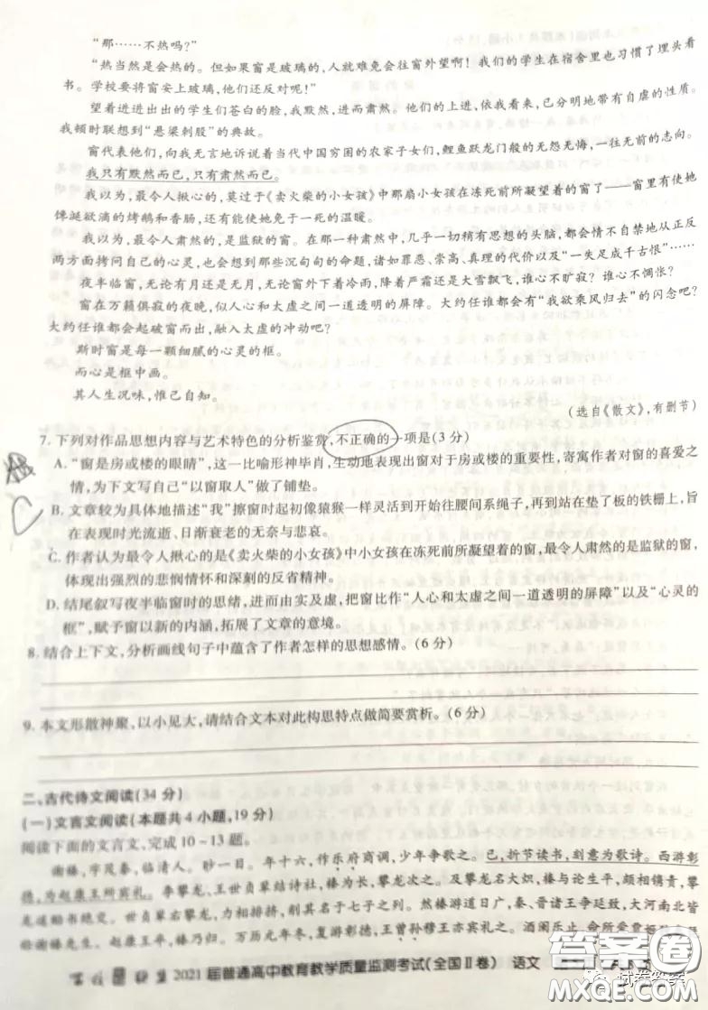百校聯(lián)盟2021屆普通高中教育教學(xué)質(zhì)量監(jiān)測(cè)考試全國(guó)II卷語(yǔ)文試題及答案