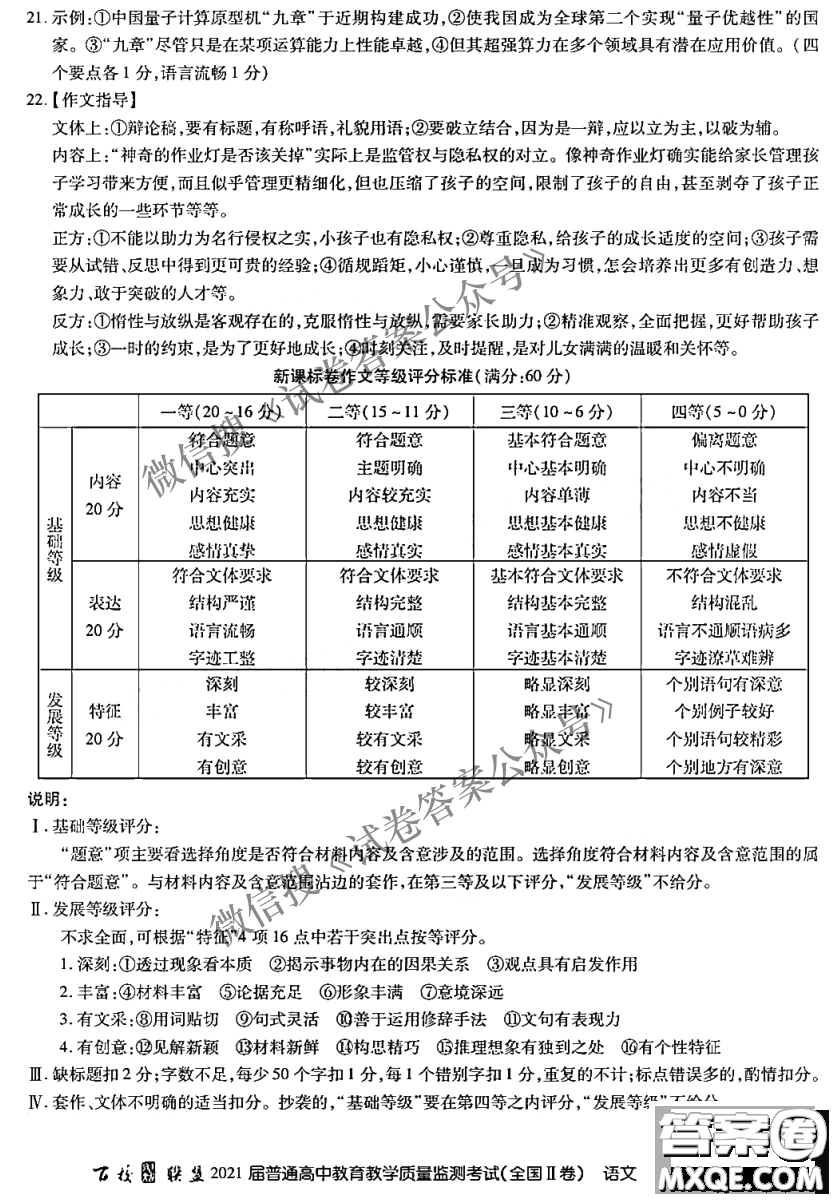 百校聯(lián)盟2021屆普通高中教育教學(xué)質(zhì)量監(jiān)測(cè)考試全國(guó)II卷語(yǔ)文試題及答案