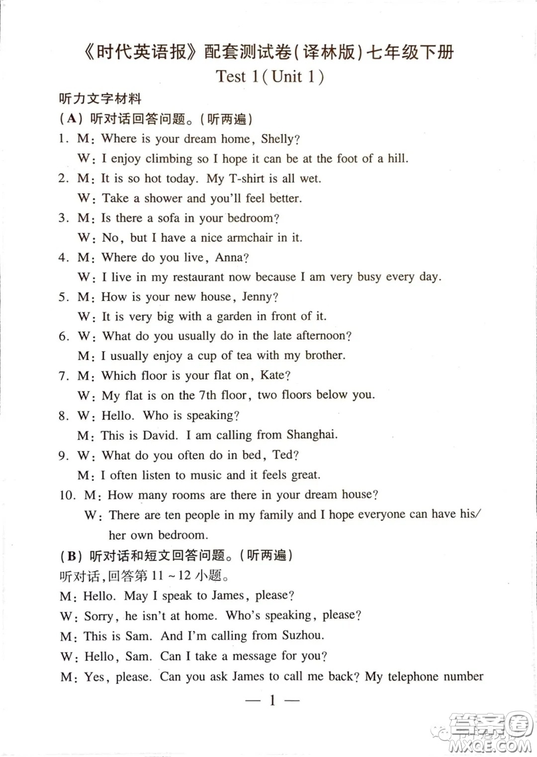 2021時代英語報七年級下冊譯林版第一單元測試卷答案