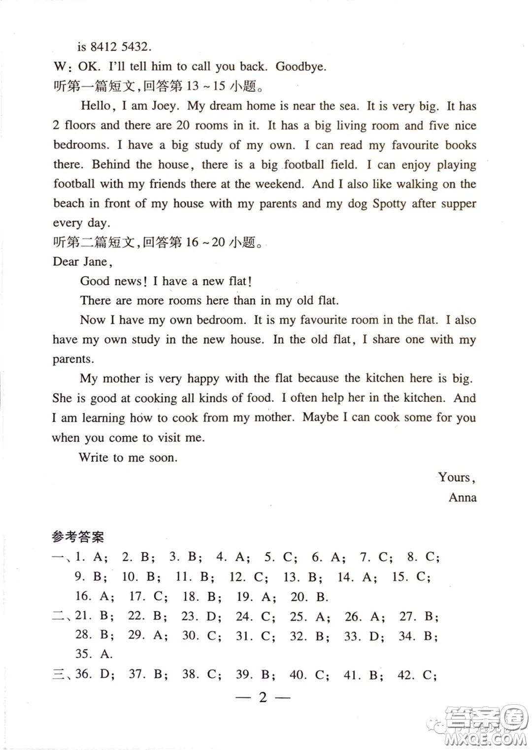 2021時代英語報七年級下冊譯林版第一單元測試卷答案