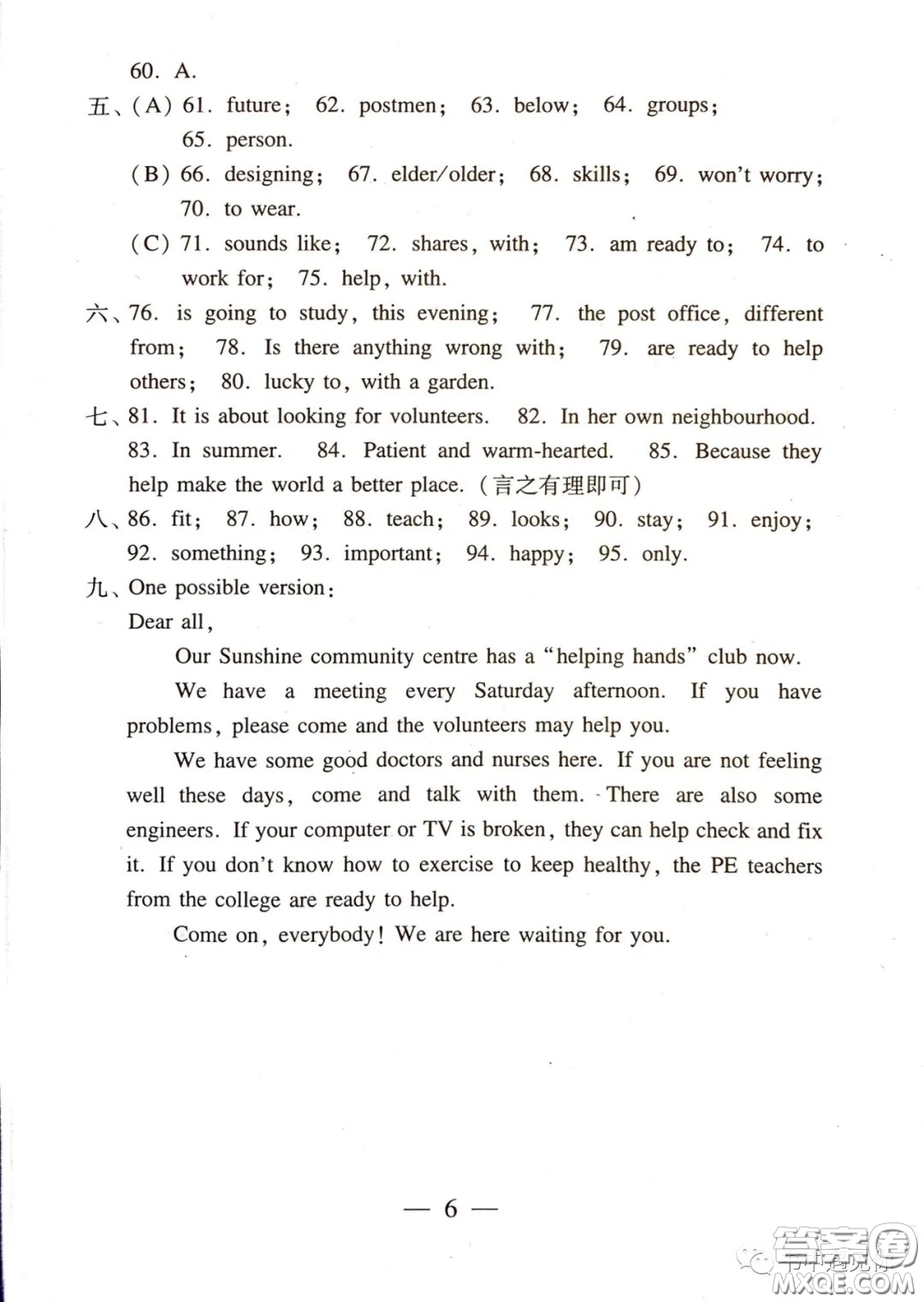2021時(shí)代英語報(bào)七年級(jí)下冊(cè)譯林版第二單元測(cè)試卷答案