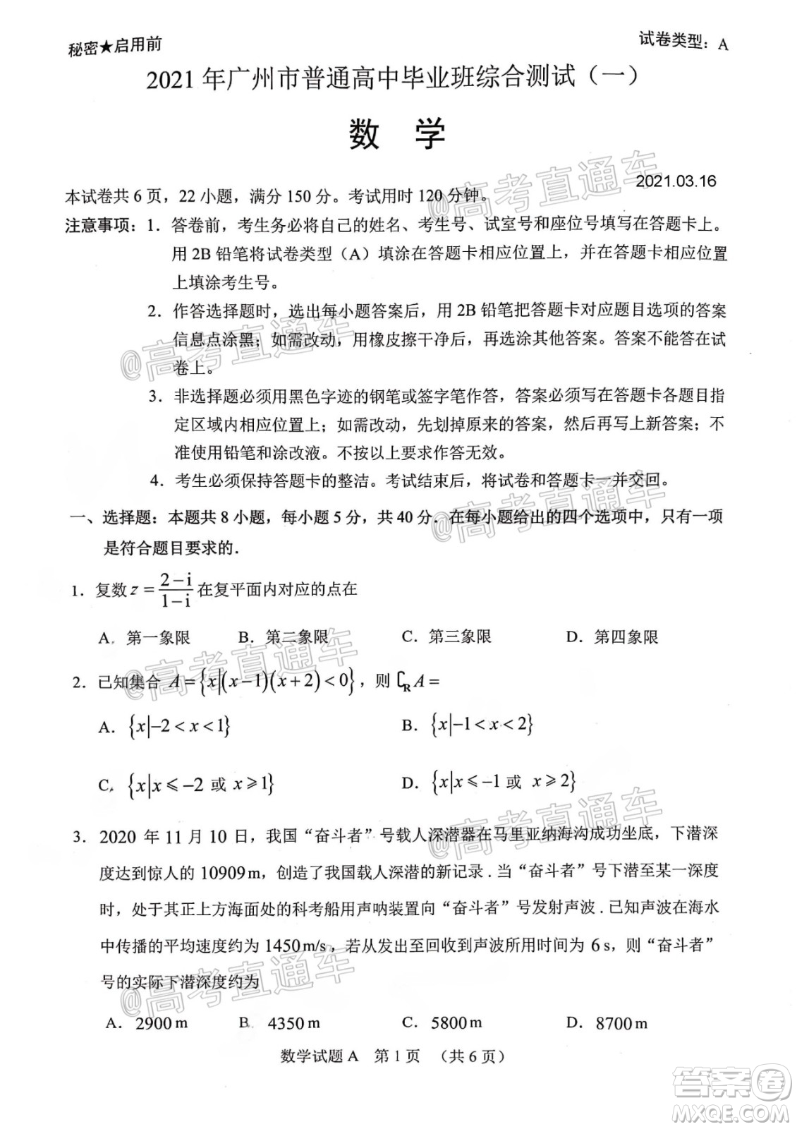 2021年廣州市普通高中畢業(yè)班綜合測試一數(shù)學(xué)試題及答案