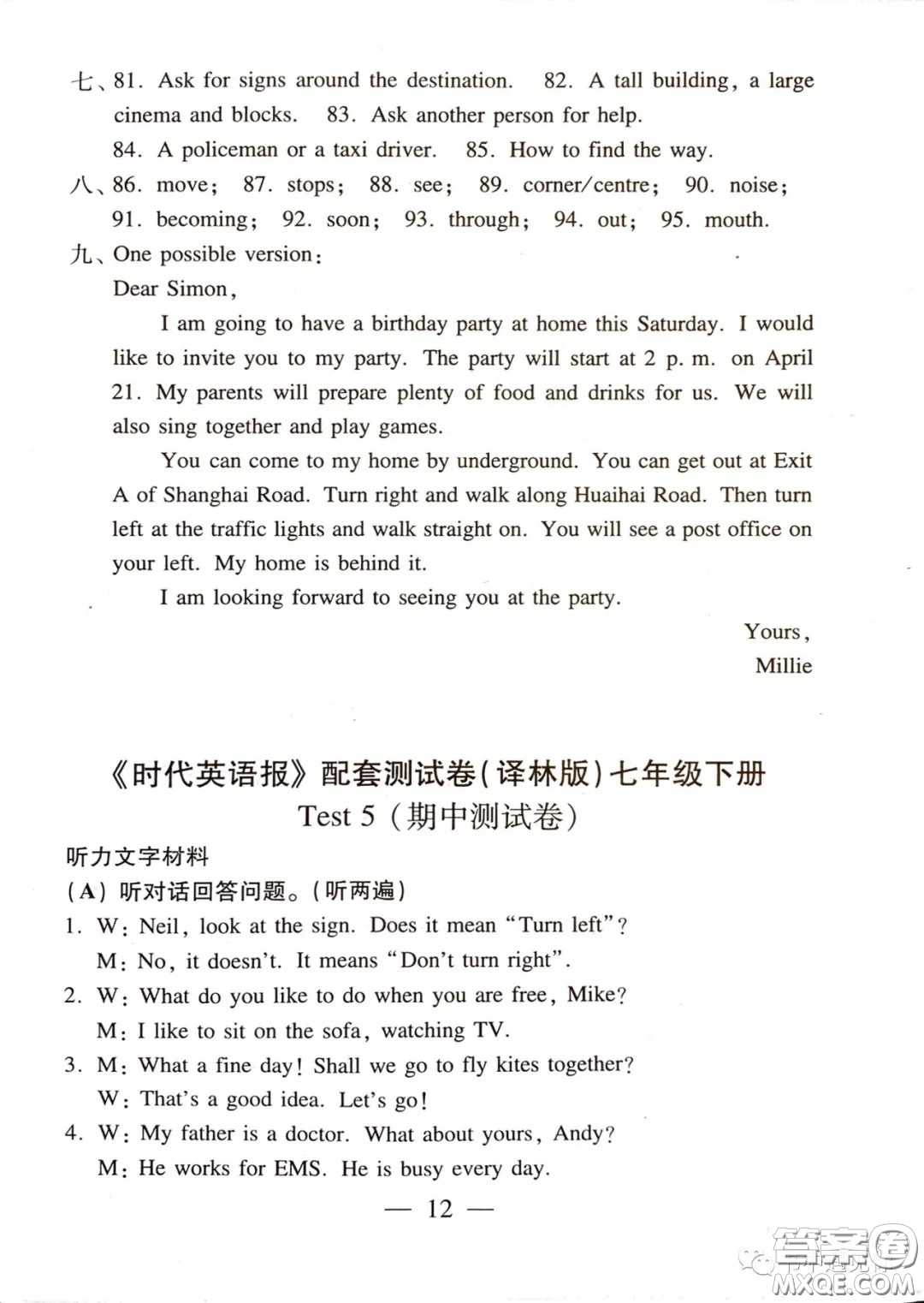2021時代英語報七年級下冊譯林版第四單元測試卷答案