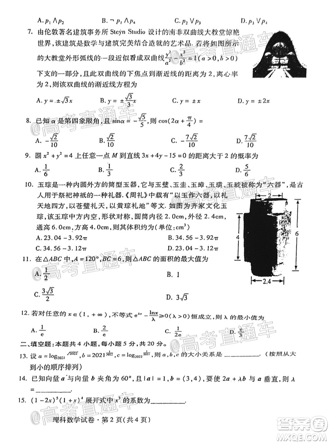 2021年甘肅省第一次高考診斷考試理科數(shù)學試題及答案